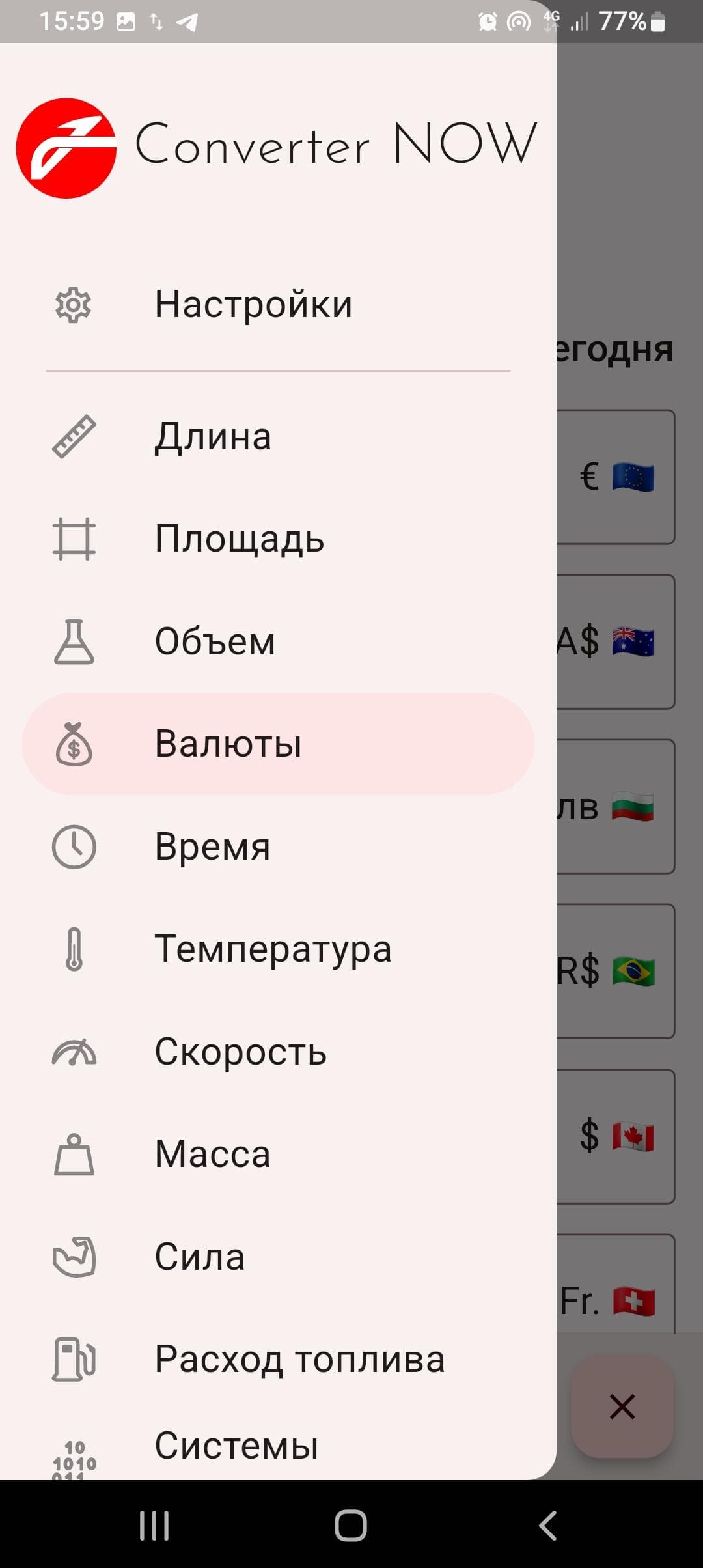 Скриншот 2 — Converter NOW: преобразование единиц