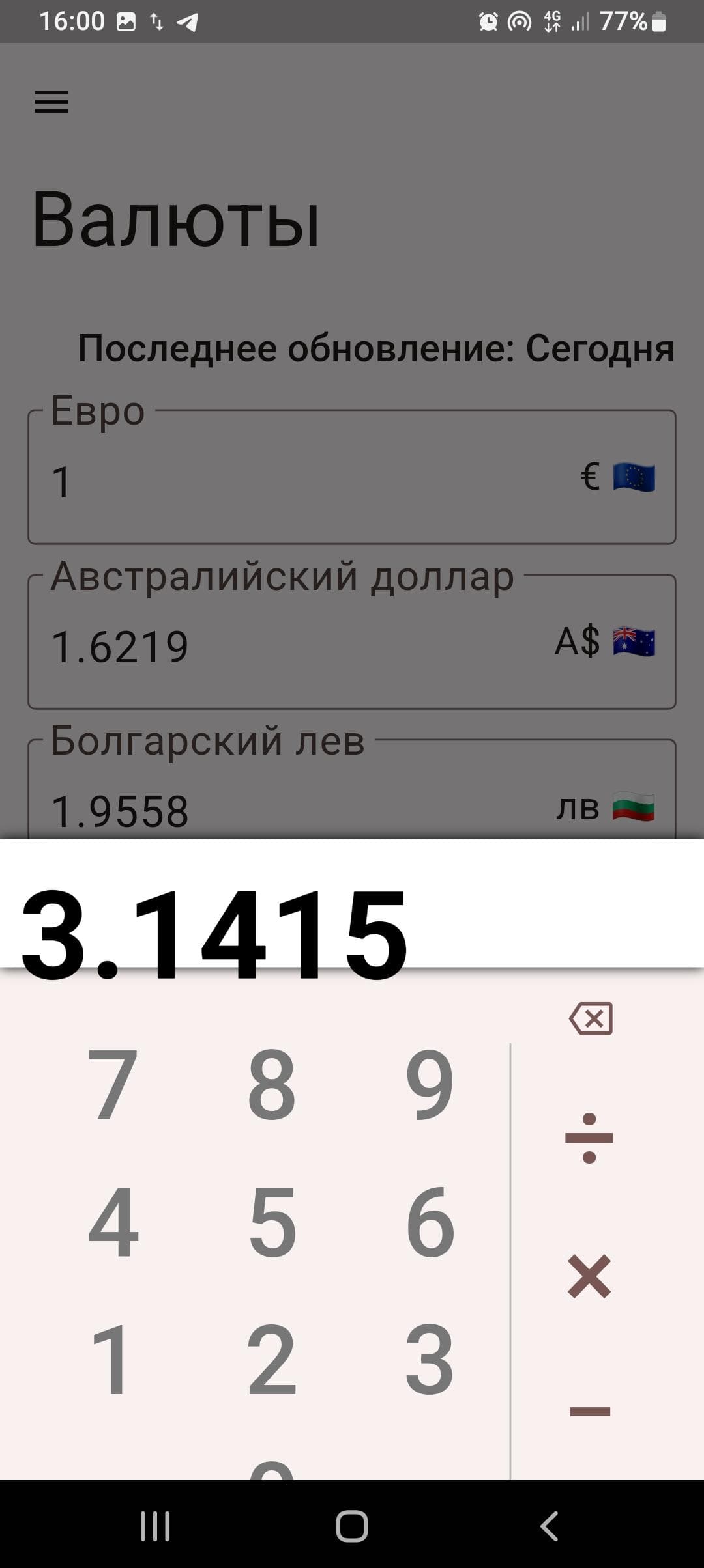 Скриншот 3 — Converter NOW: преобразование единиц