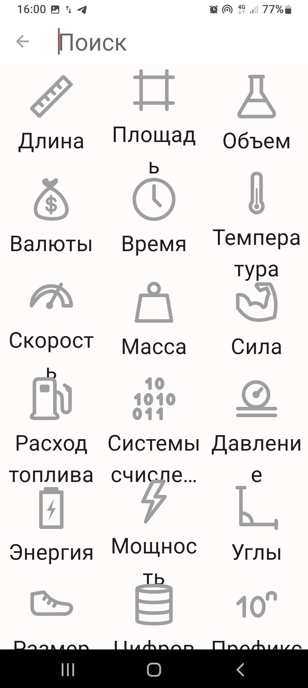 Скриншот 4 — Converter NOW: преобразование единиц