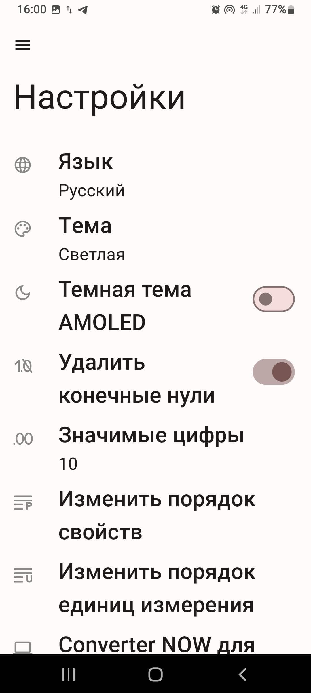 Скриншот 5 — Converter NOW: преобразование единиц