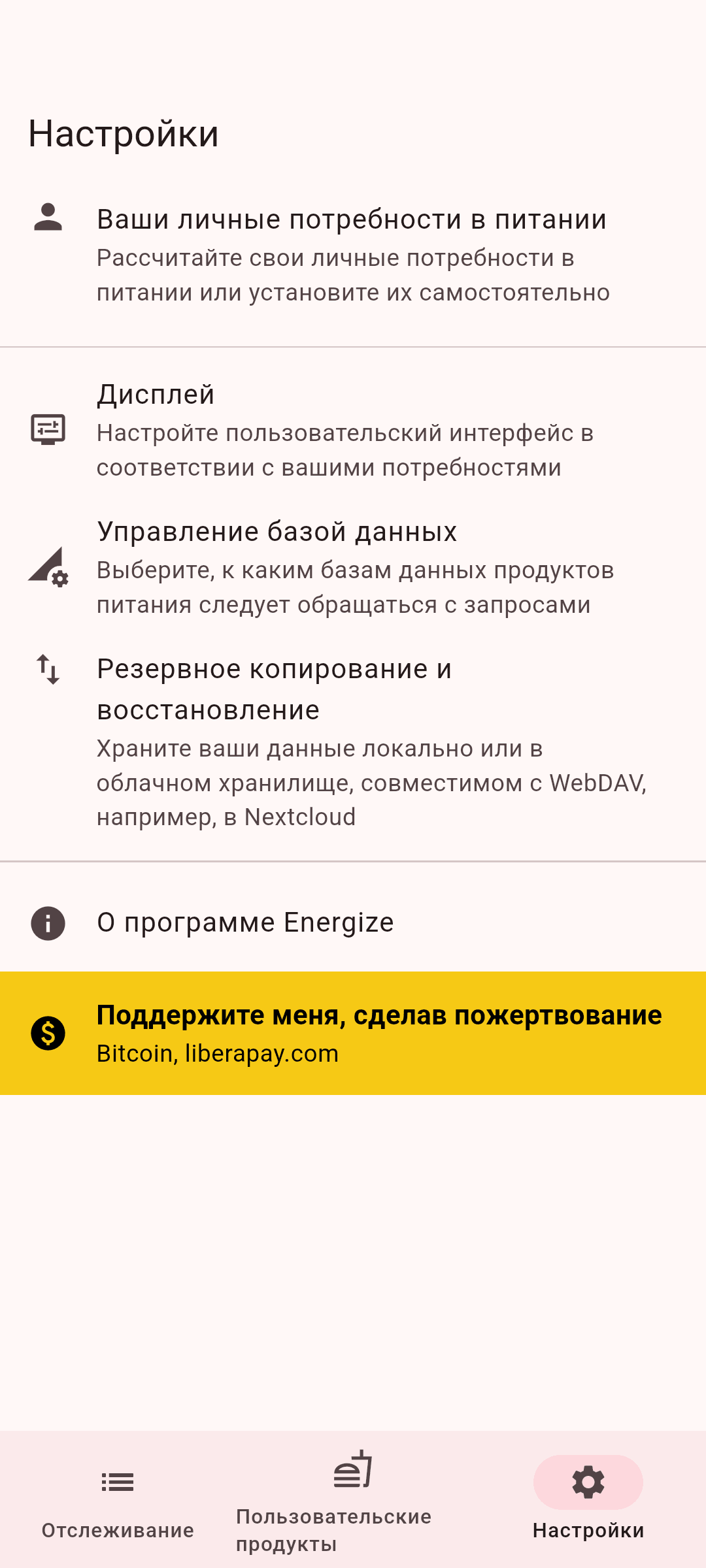 Скриншот 8 — Energize