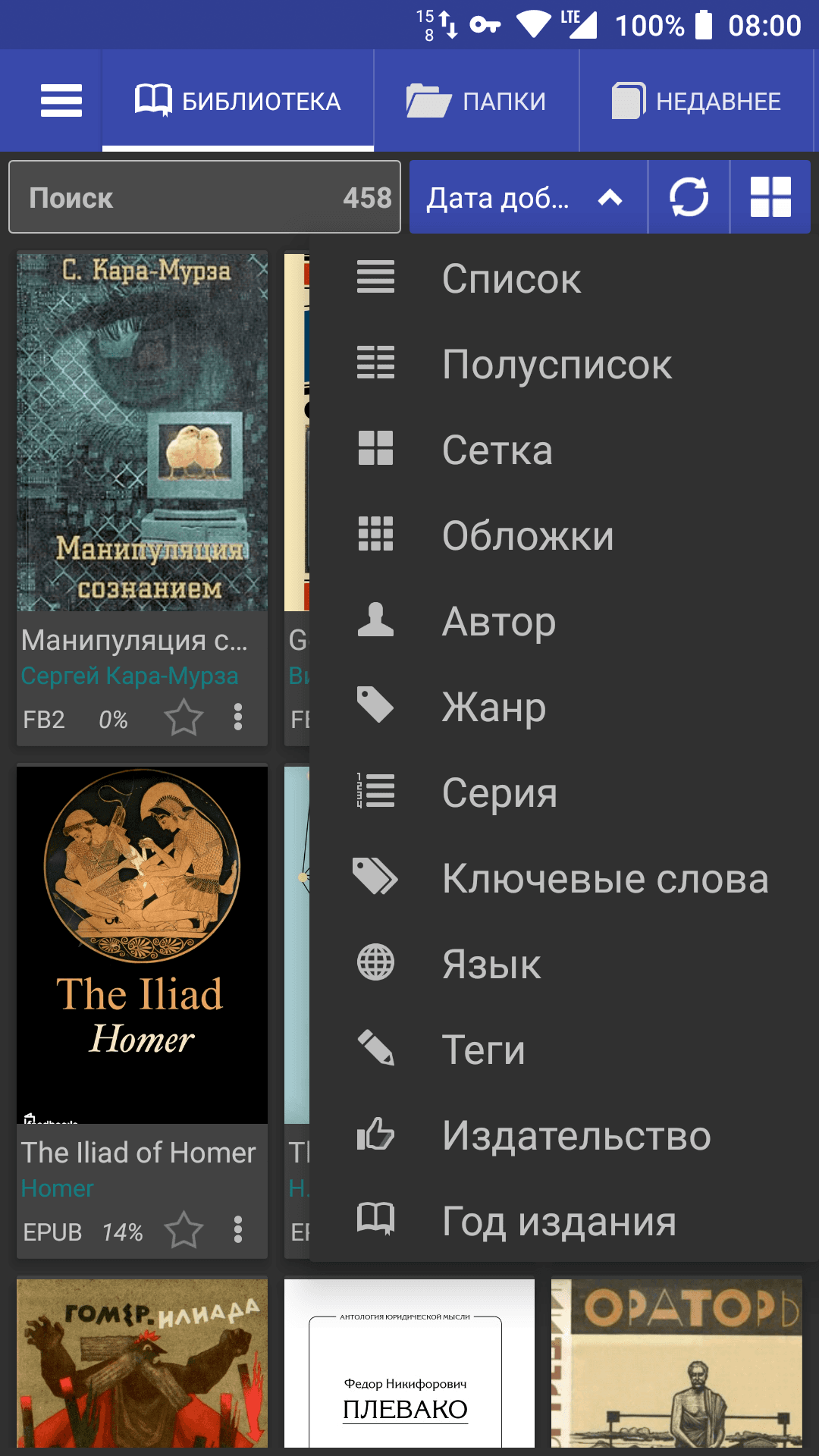 Скриншот 2 — Librera Reader