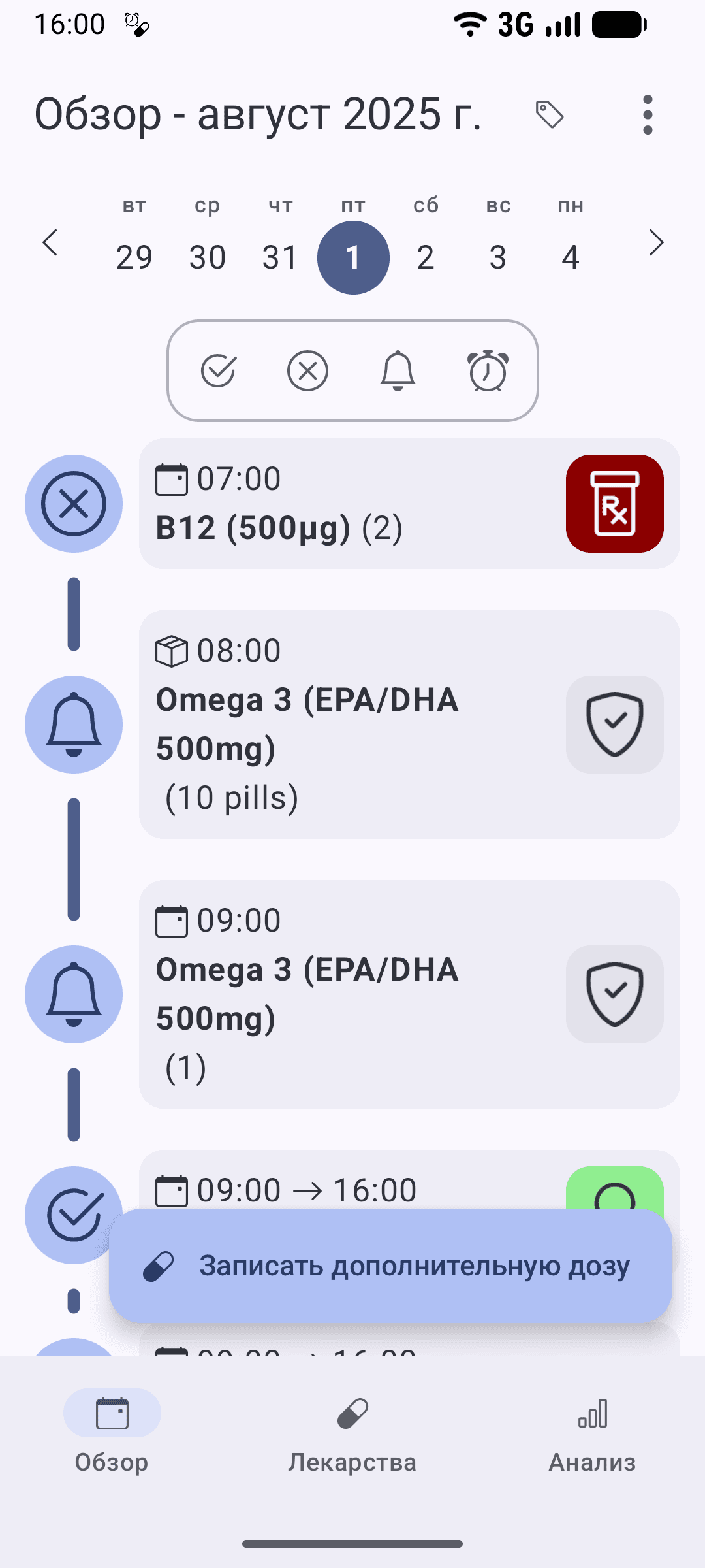 Скриншот 1 — MedTimer: Лекарства и таблетки