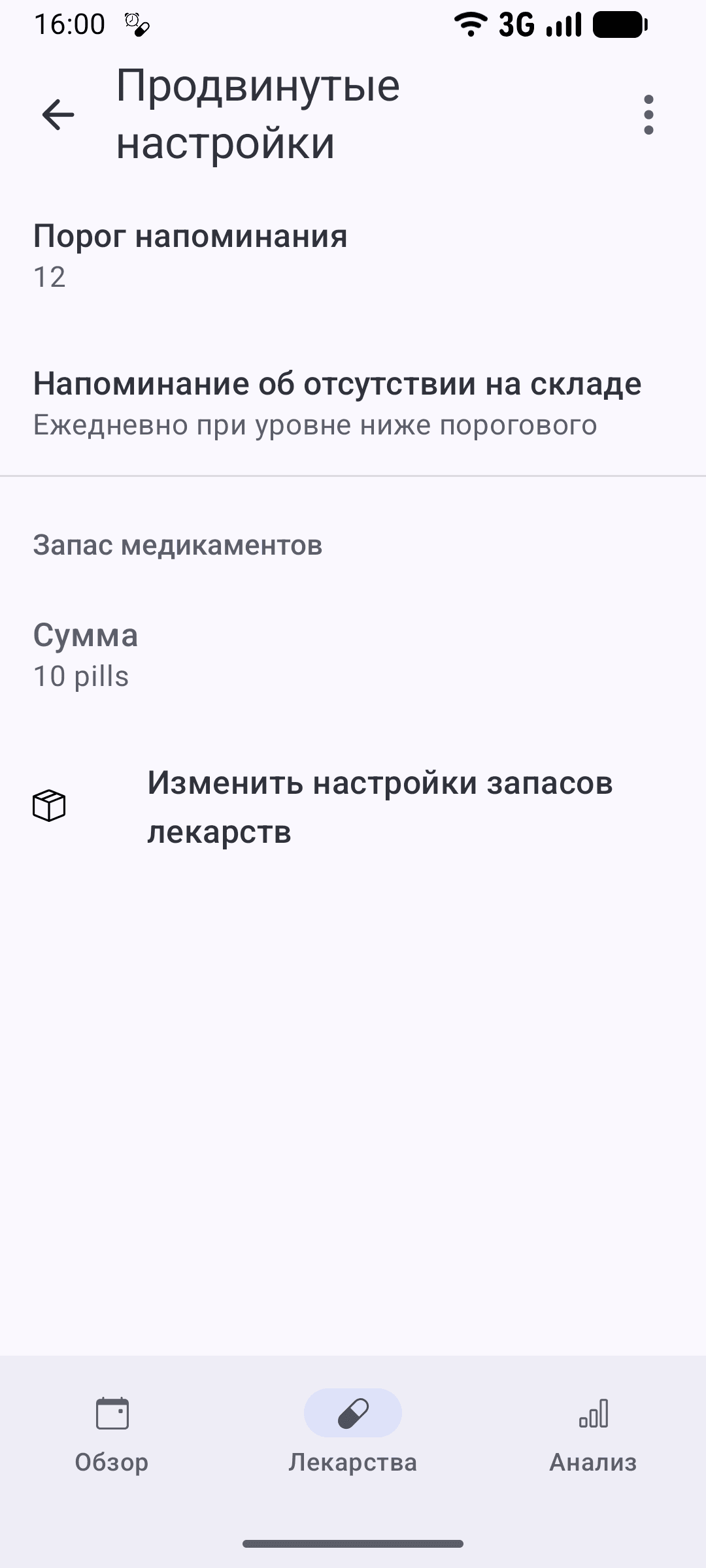 Скриншот 4 — MedTimer: Лекарства и таблетки