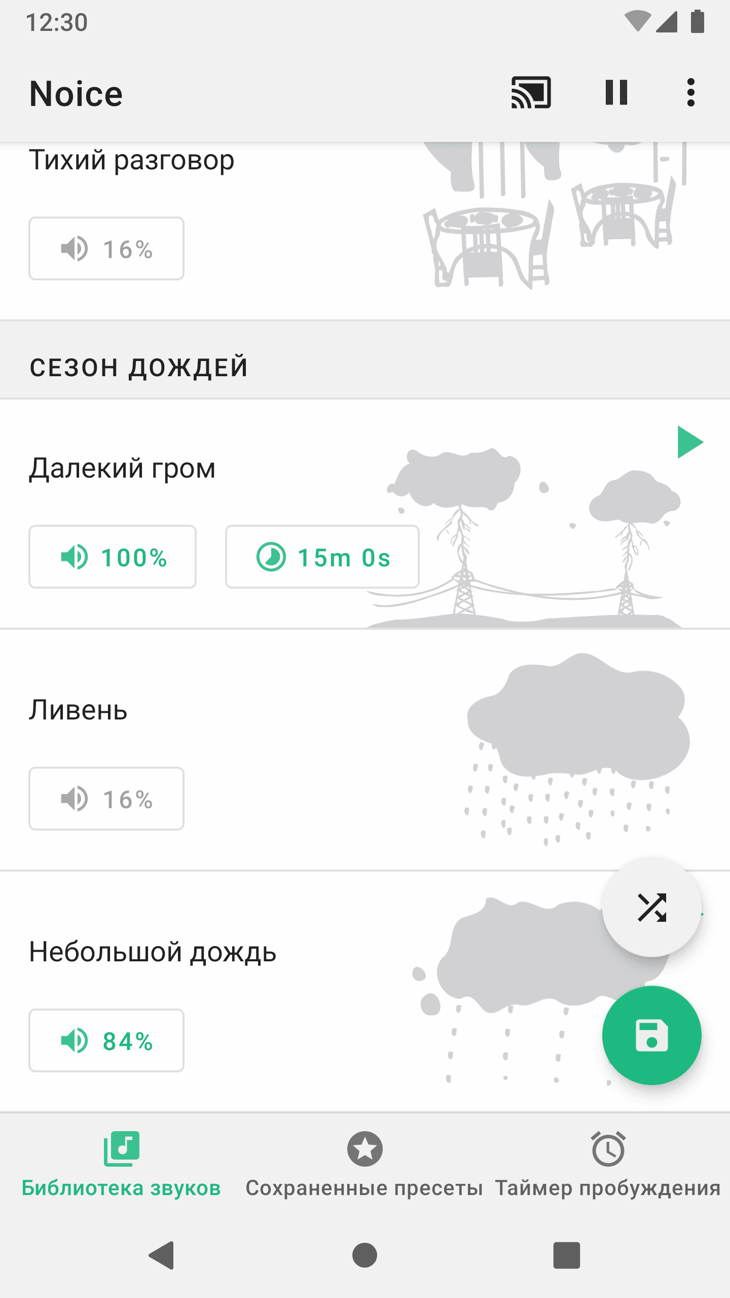 Скриншот 1 — Noice: успокаивающий шум