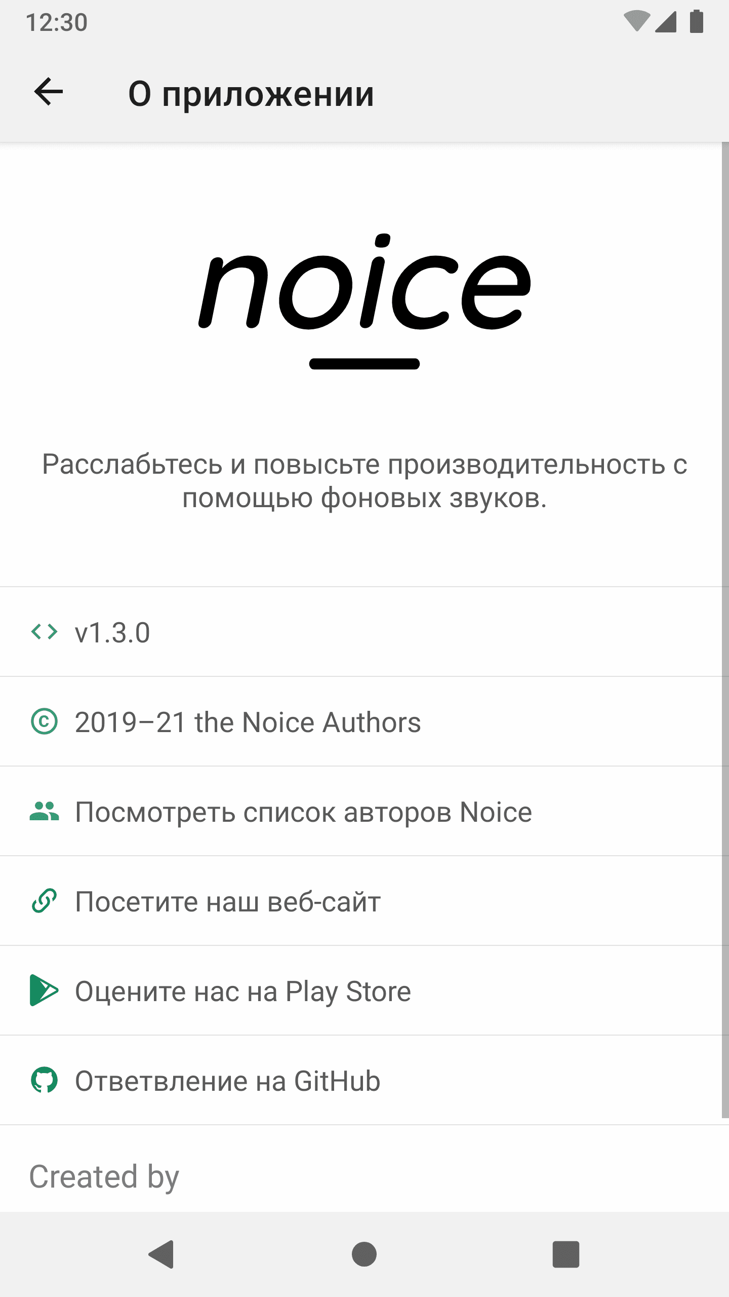 Скриншот 5 — Noice: успокаивающий шум