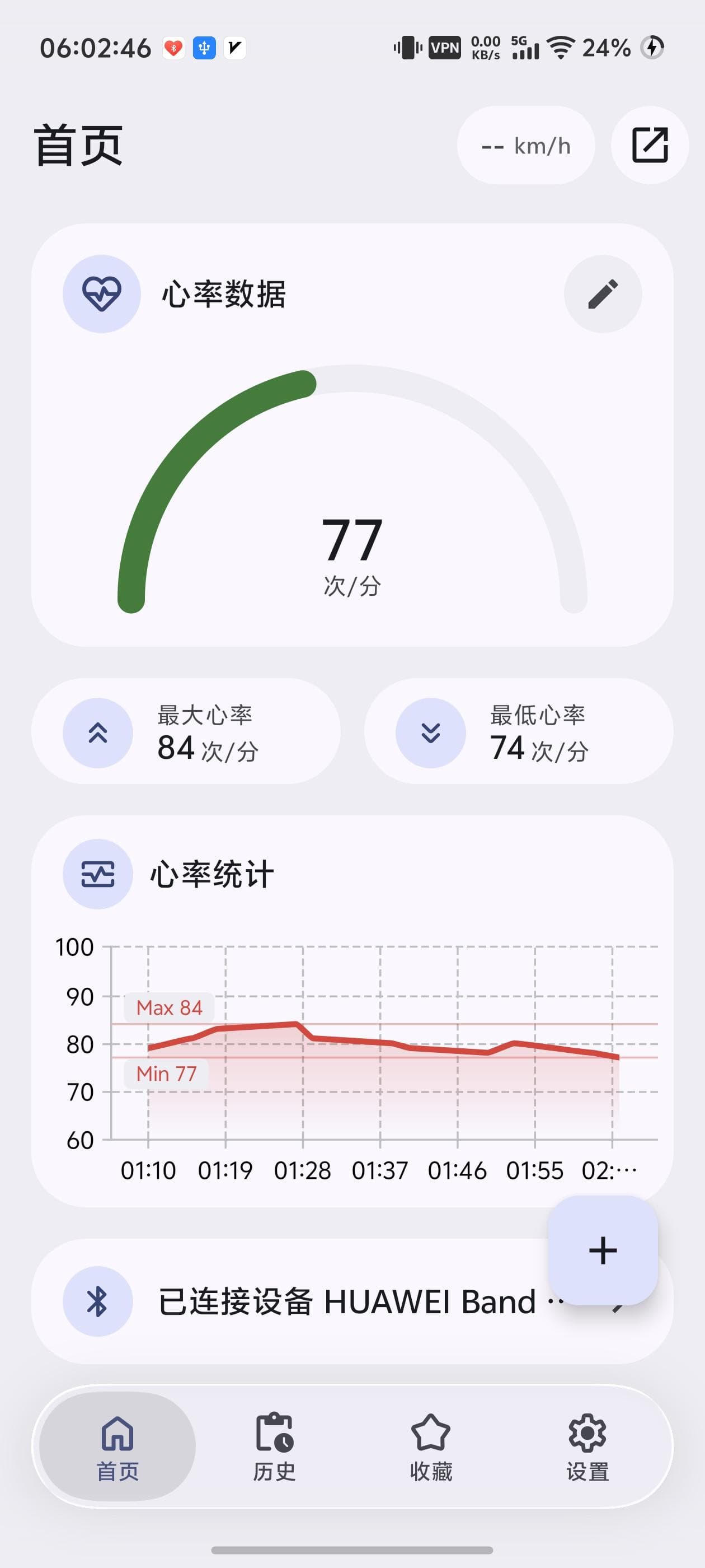 Скриншот 1 — Heart Rate Monitor