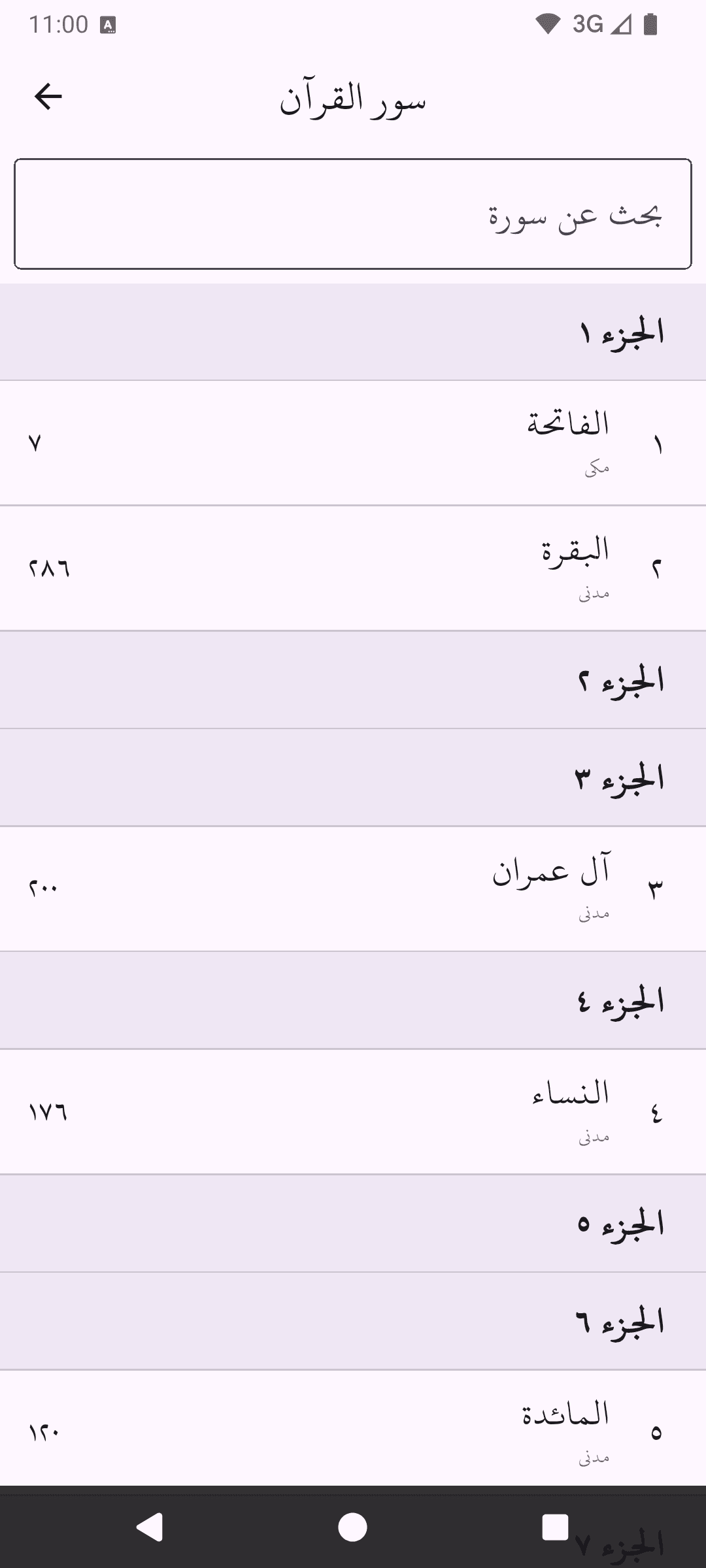 Скриншот 3 — Al-Quran - Simple