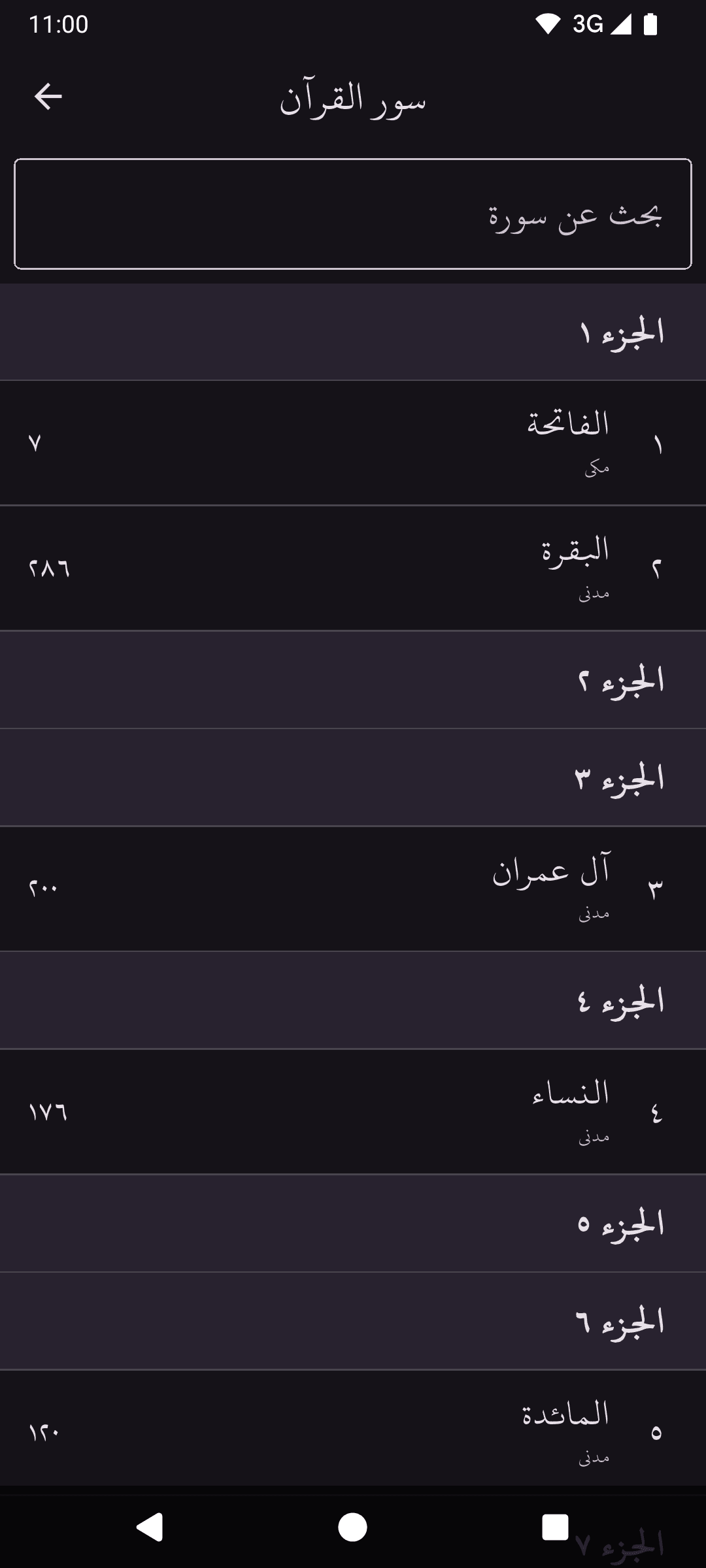 Скриншот 4 — Al-Quran - Simple