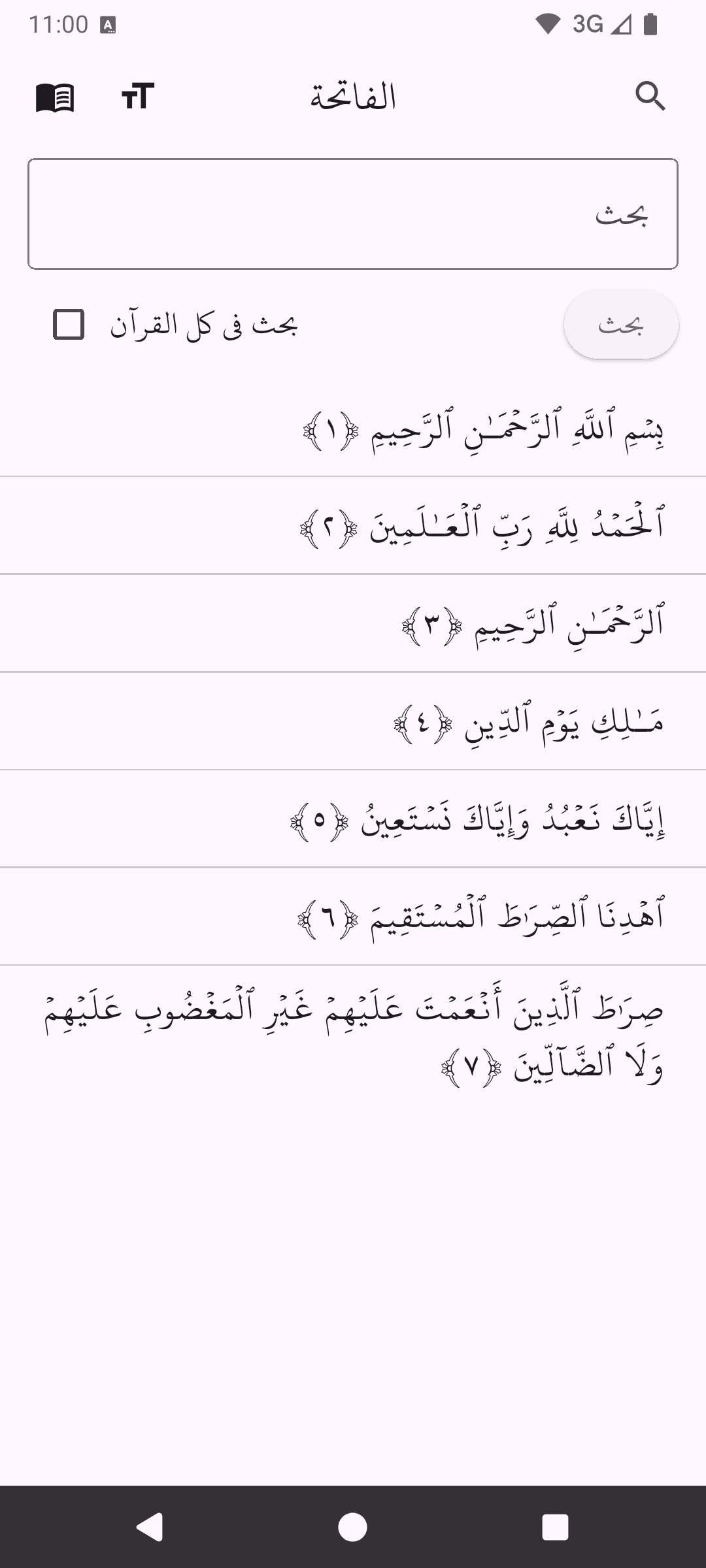 Скриншот 5 — Al-Quran - Simple