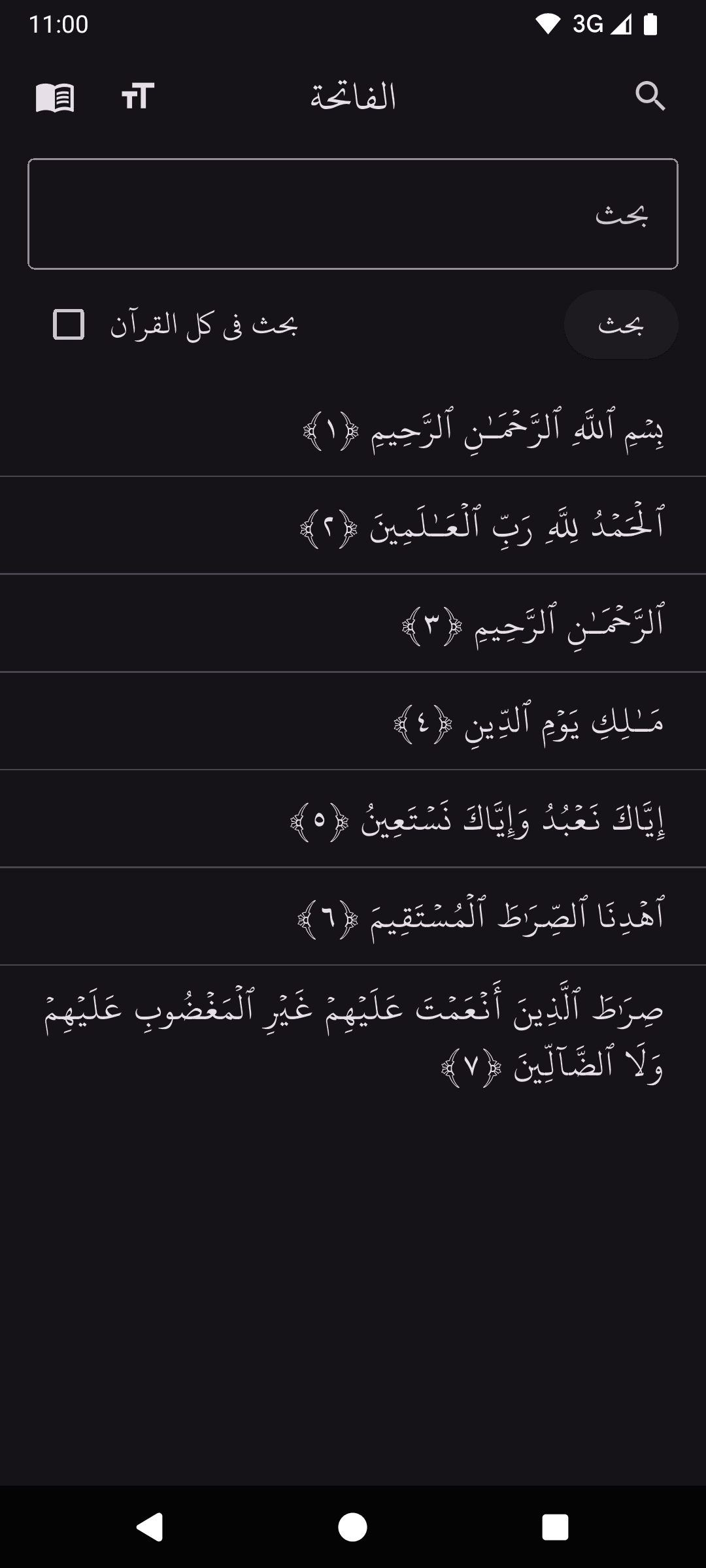 Скриншот 6 — Al-Quran - Simple