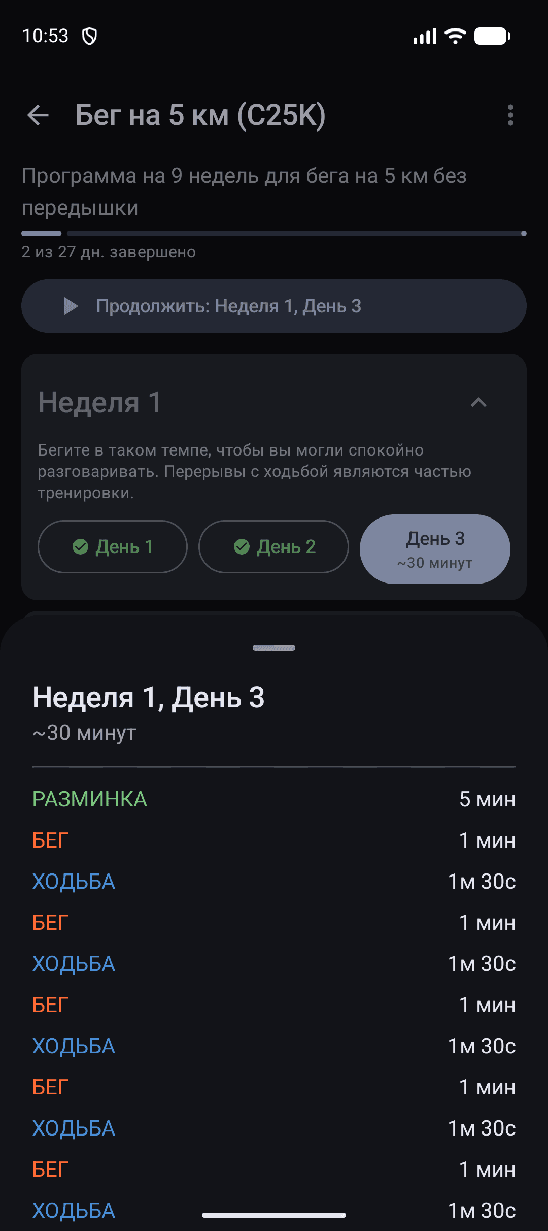 Скриншот 3 — C2K — Тренер по бегу