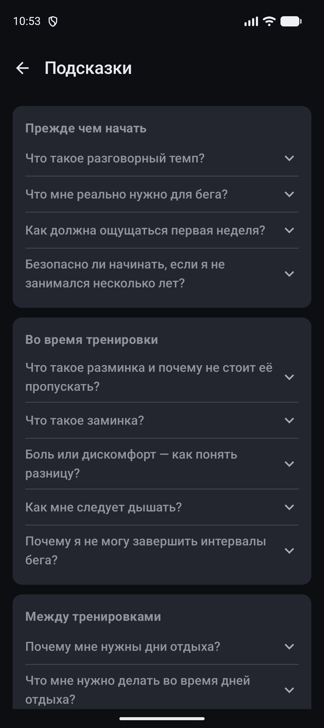 Скриншот 6 — C2K — Тренер по бегу