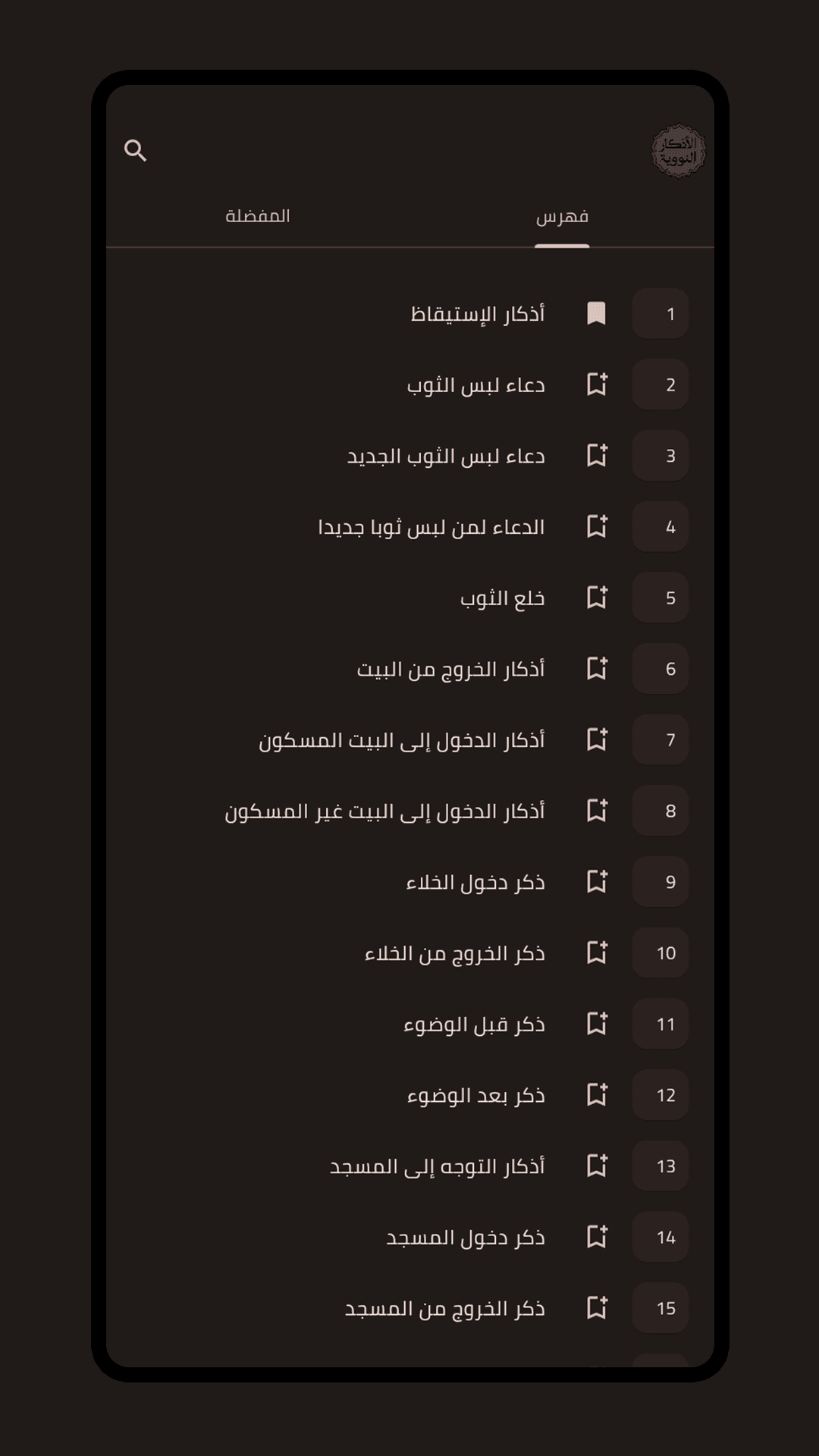 Скриншот 1 — Al-Azkar