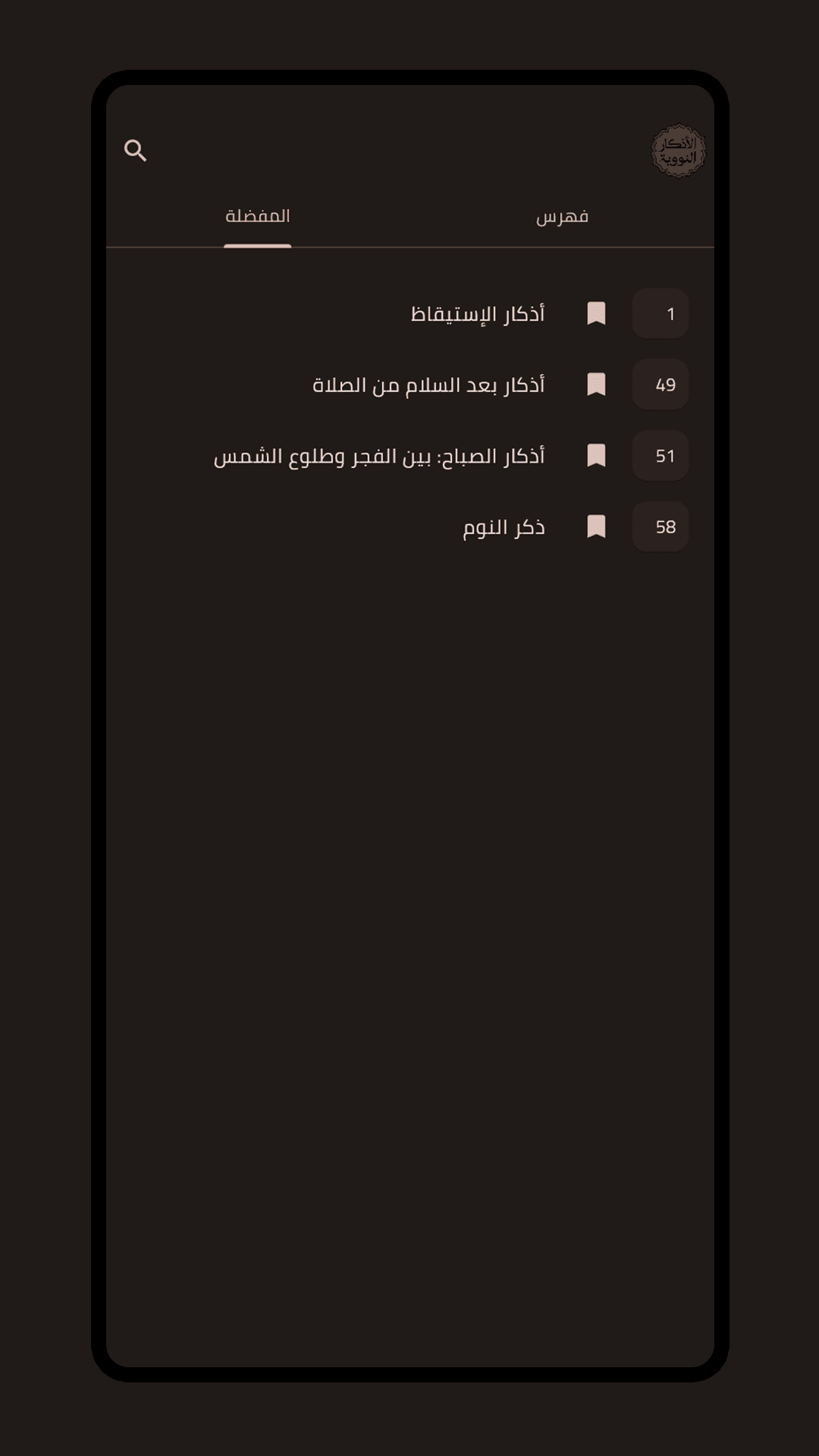 Скриншот 2 — Al-Azkar