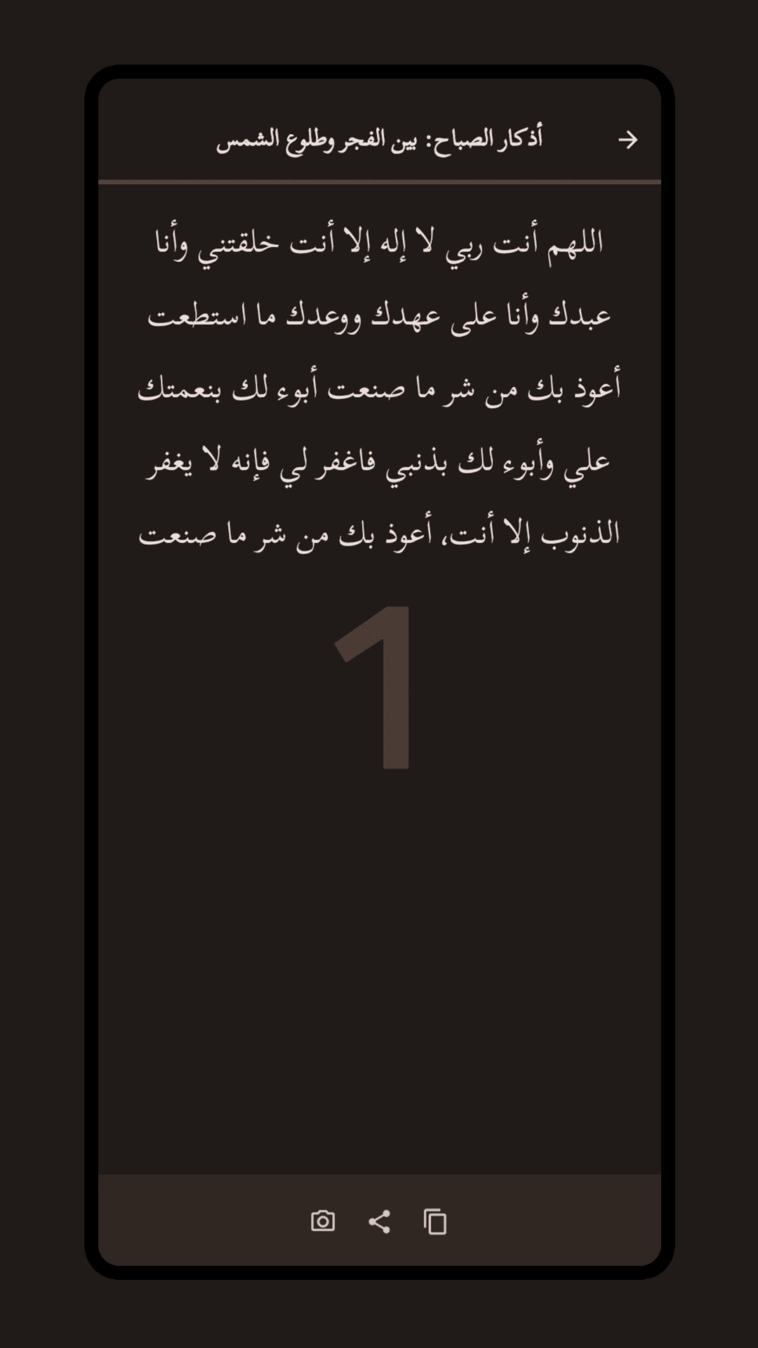 Скриншот 3 — Al-Azkar