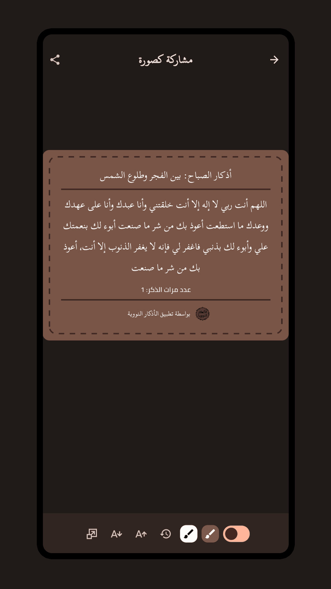 Скриншот 4 — Al-Azkar