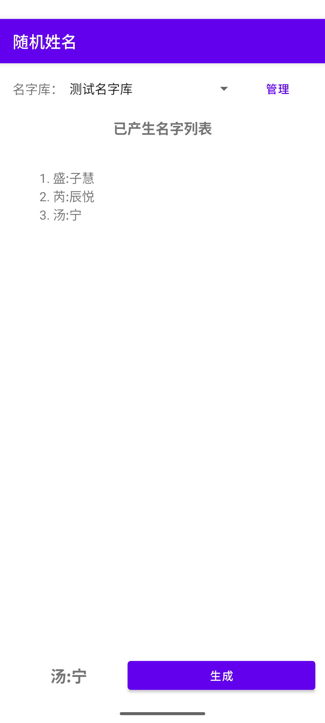Скриншот 1 — 随机姓名
