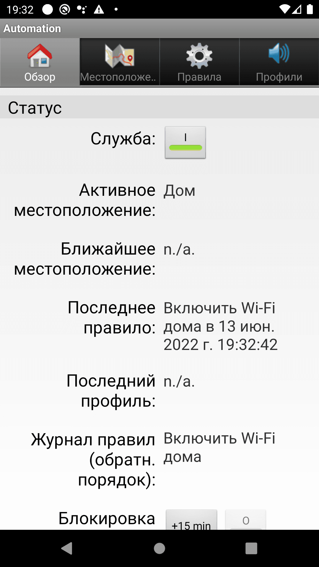 Скриншот 1 — Automation