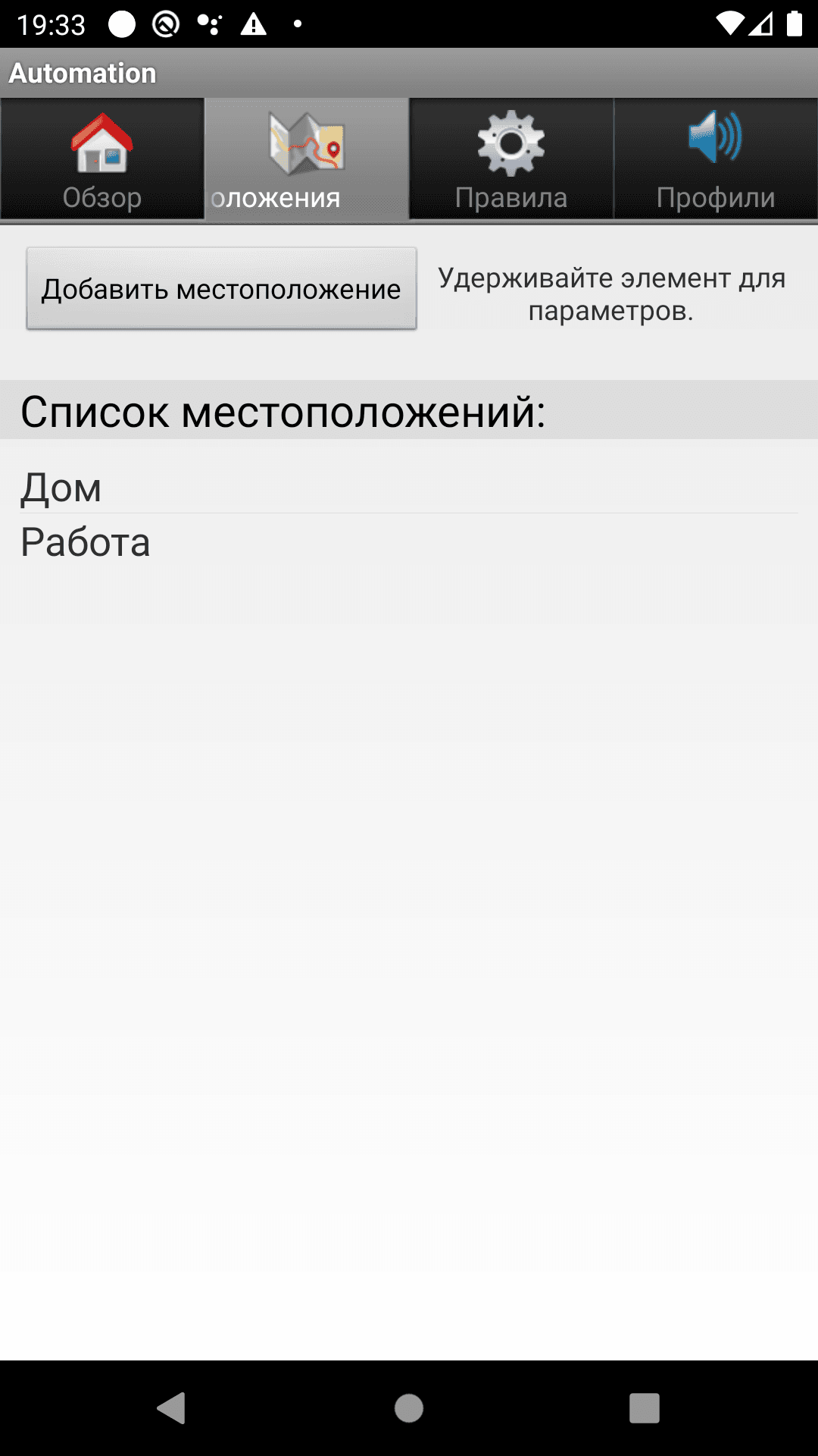 Скриншот 2 — Automation