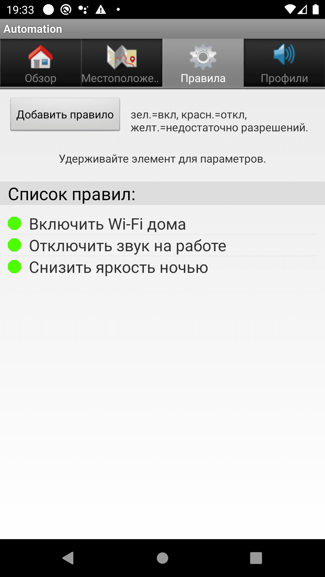 Скриншот 3 — Automation