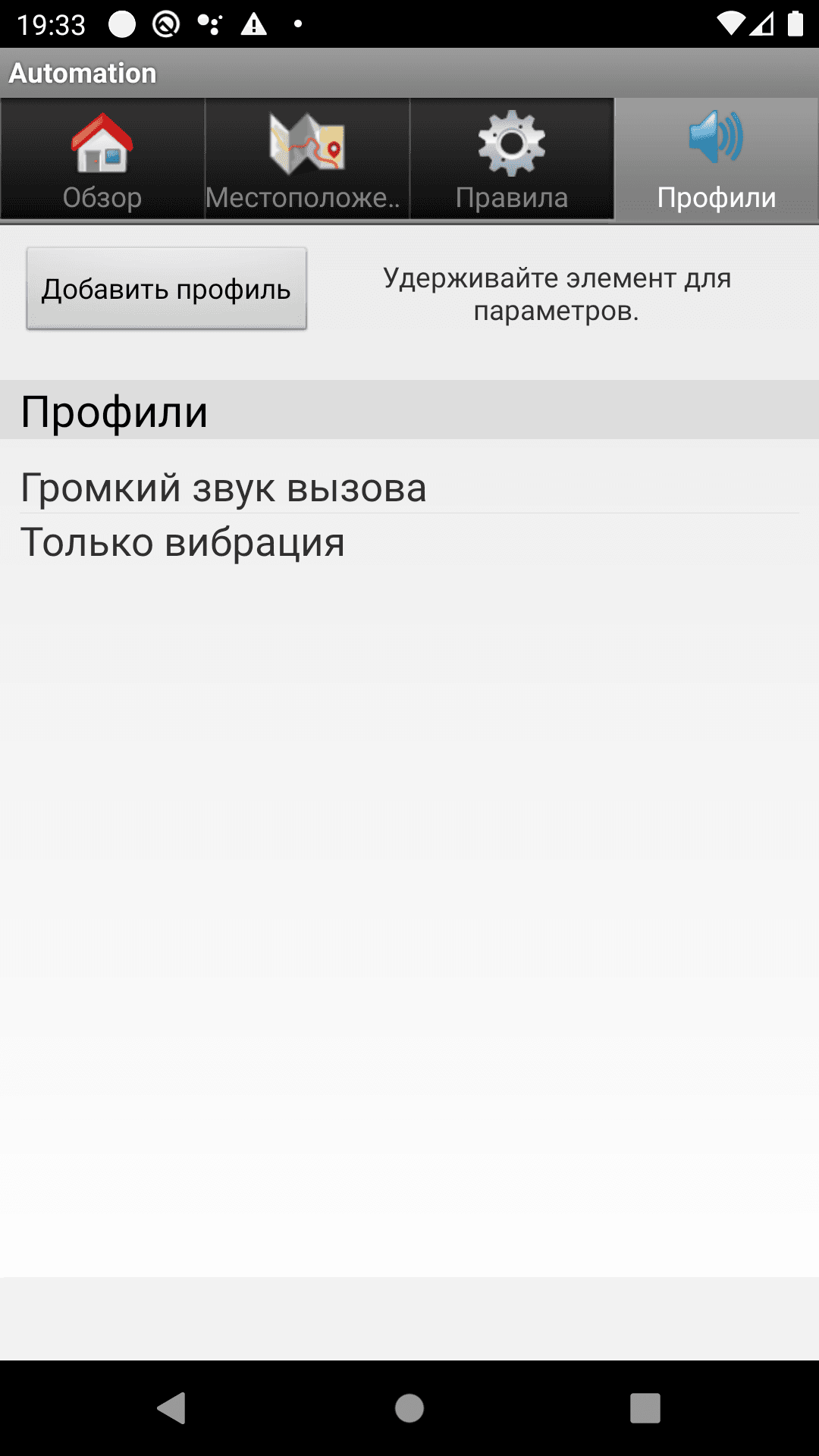 Скриншот 4 — Automation