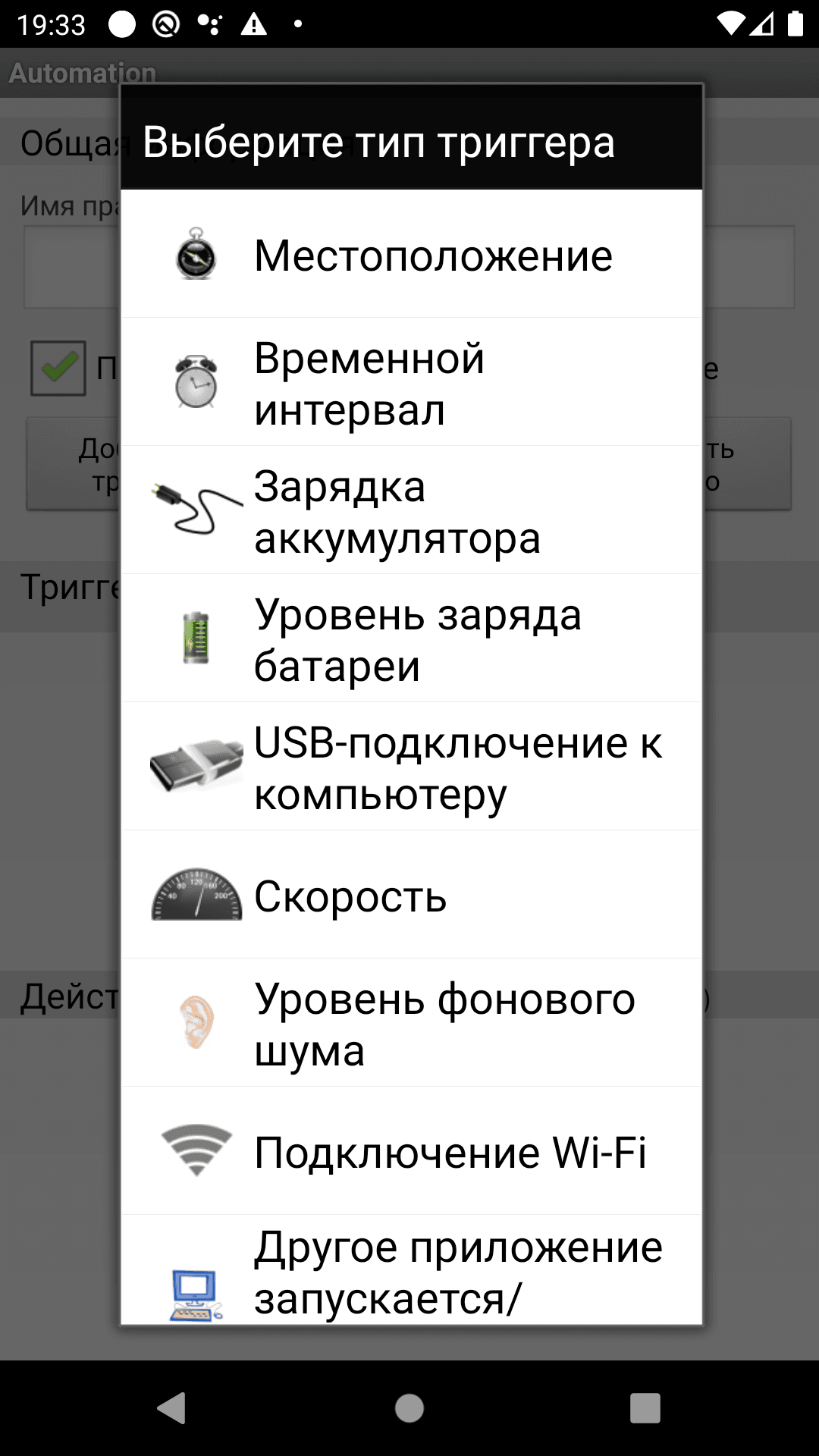 Скриншот 5 — Automation