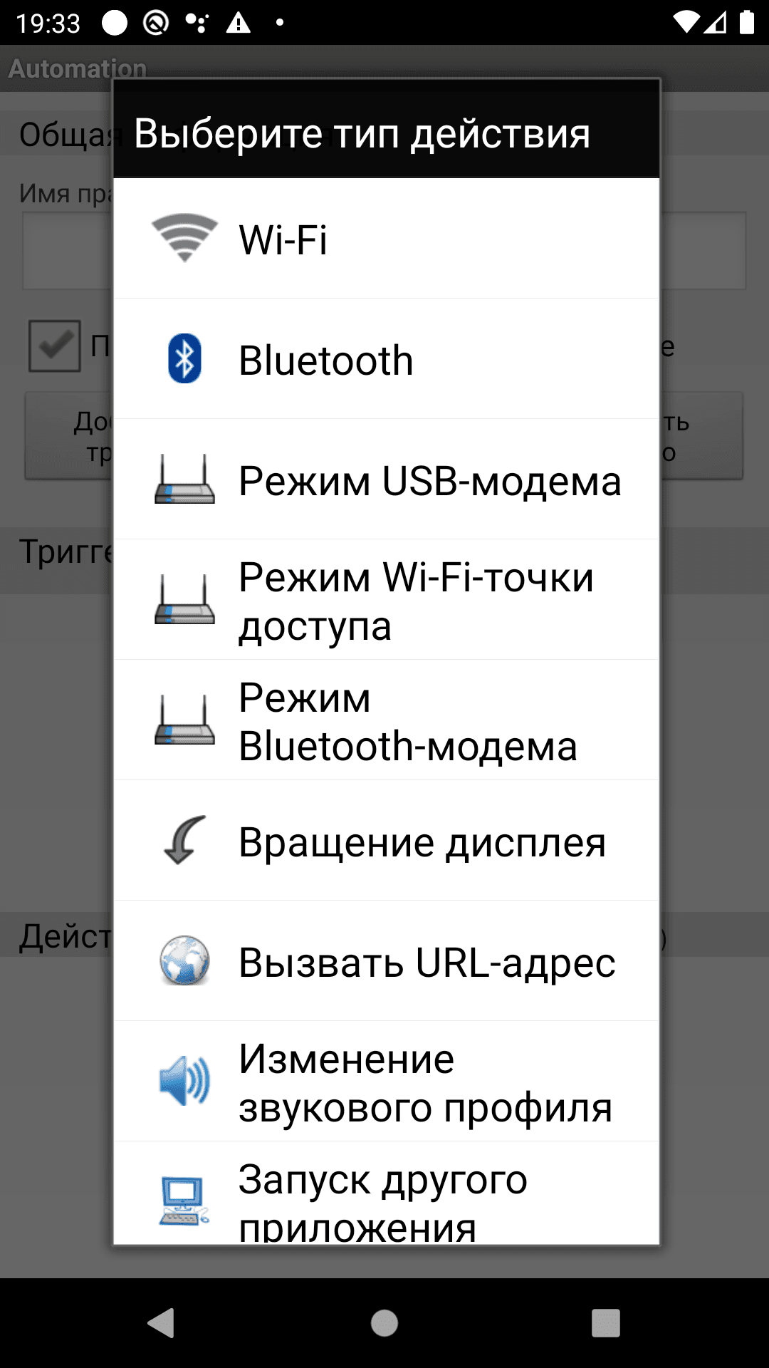 Скриншот 6 — Automation