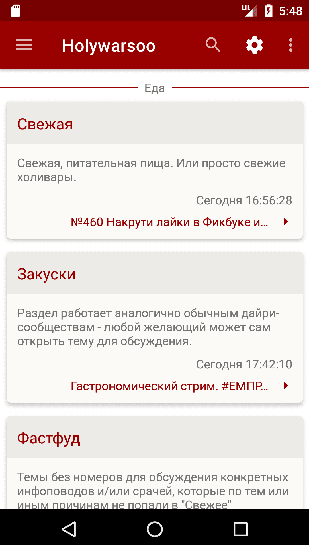 Скриншот 1 — Холиварка