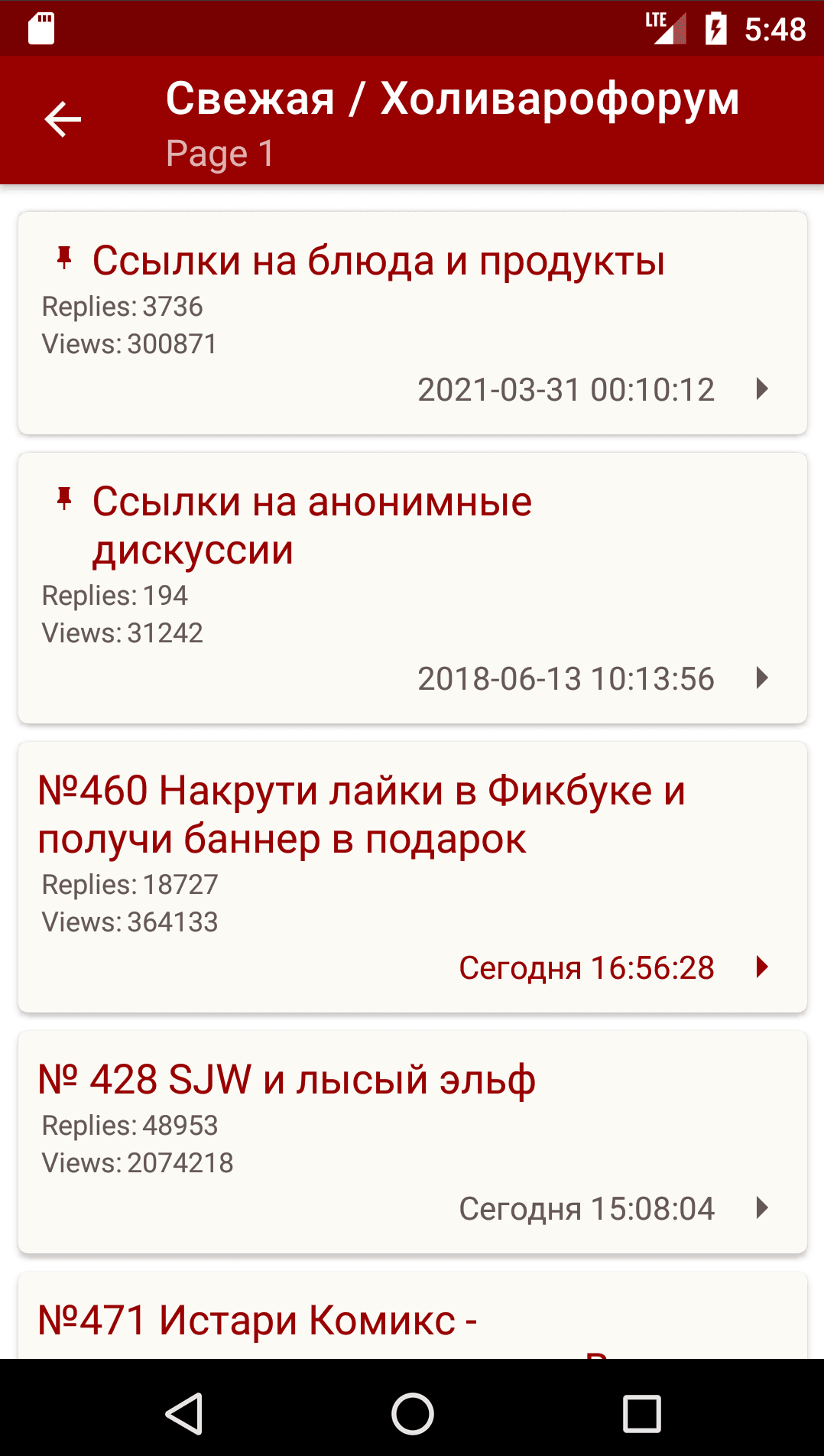 Скриншот 2 — Холиварка