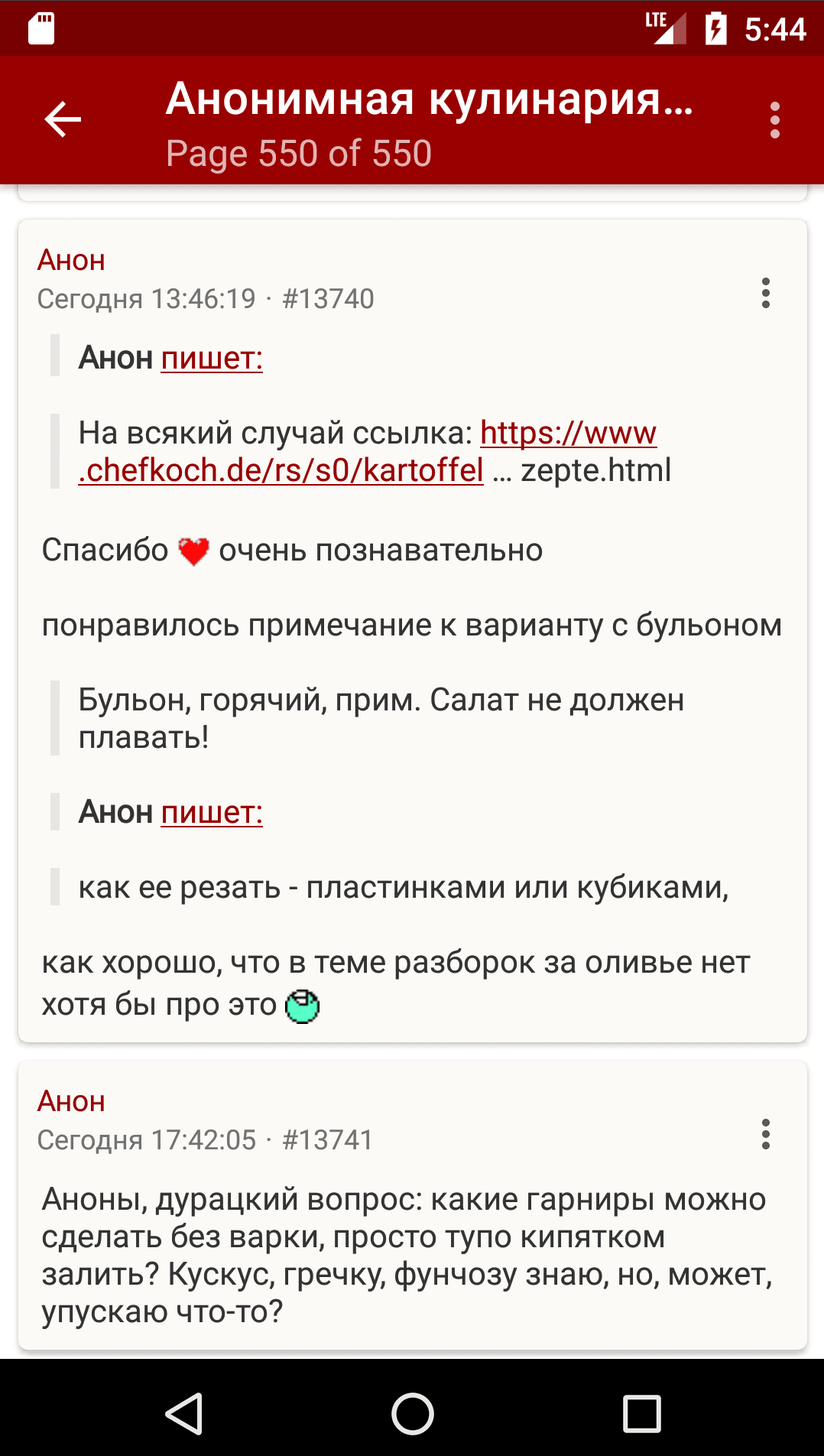 Скриншот 3 — Холиварка