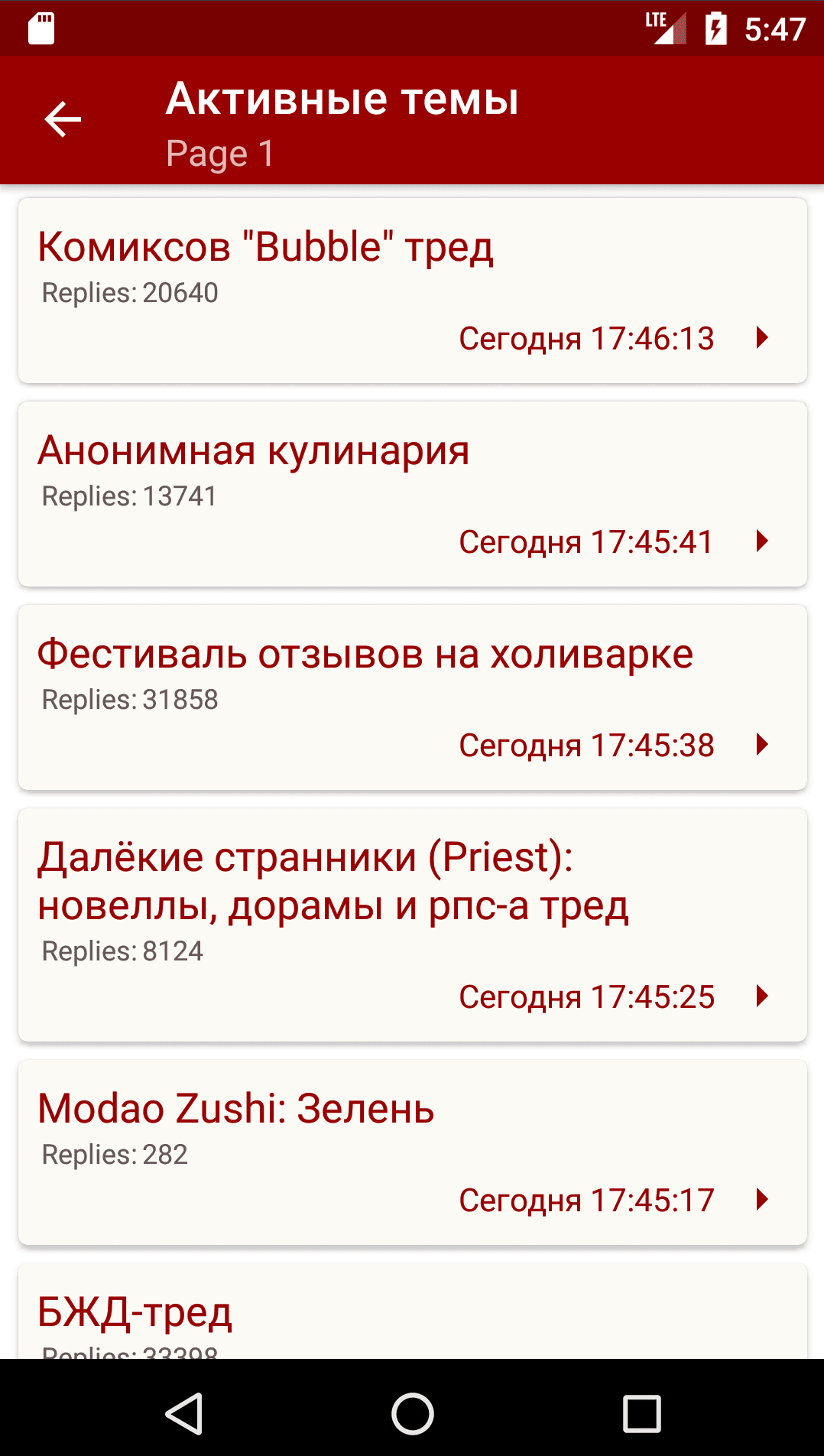 Скриншот 5 — Холиварка