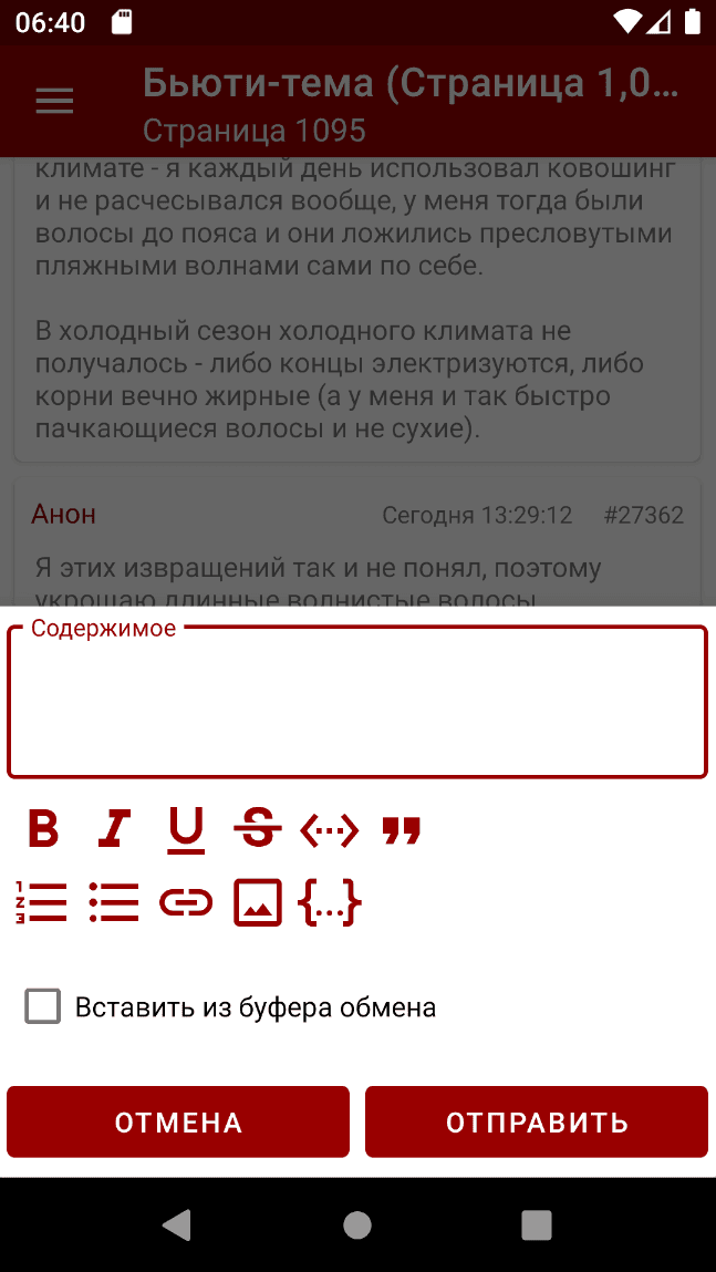 Скриншот 6 — Холиварка