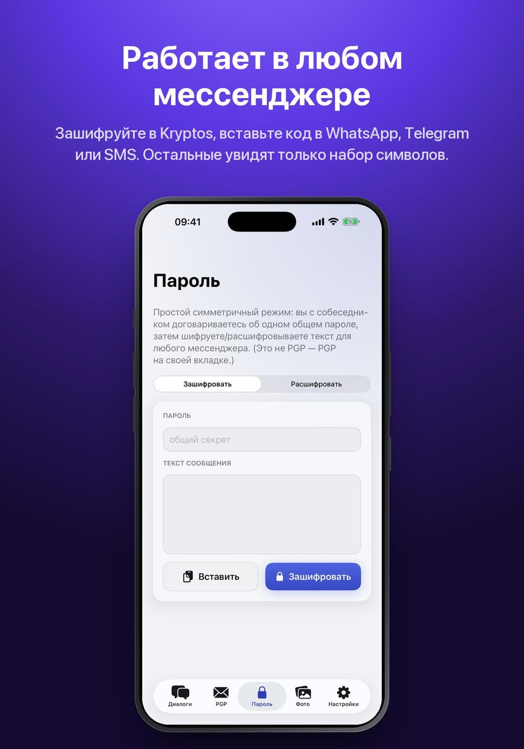 Скриншот 4 — Kryptos