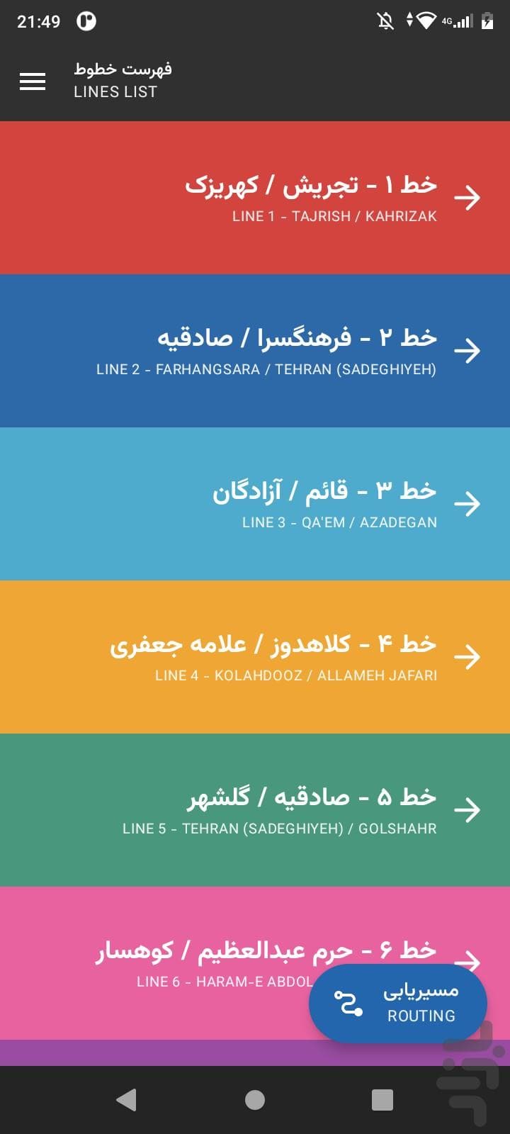 Скриншот 1 — Tehran Metro