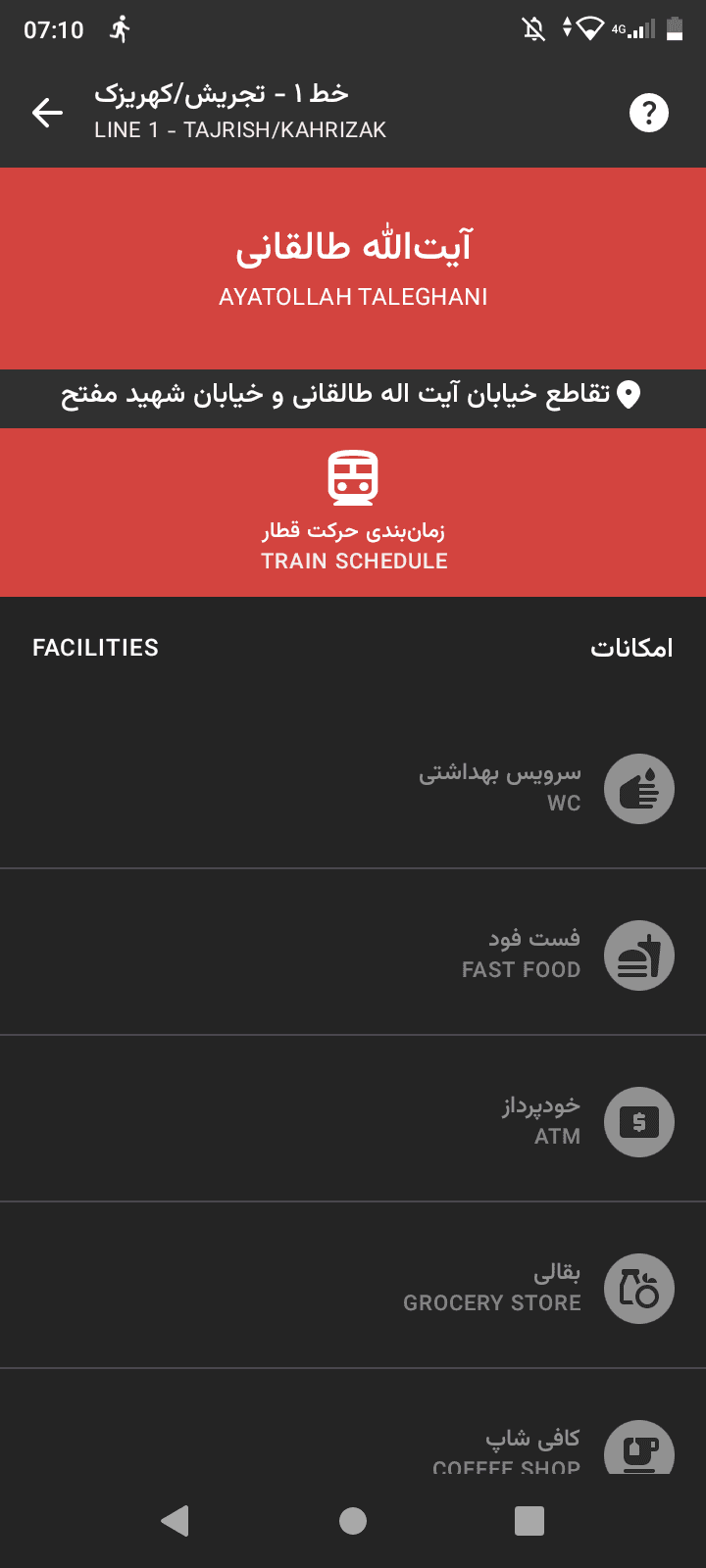 Скриншот 7 — Tehran Metro