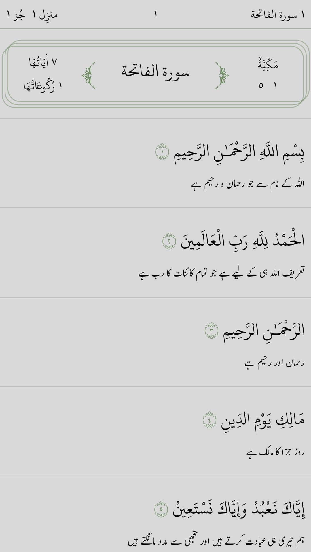 Скриншот 1 — Noor-Ul-Huda نور الهدى