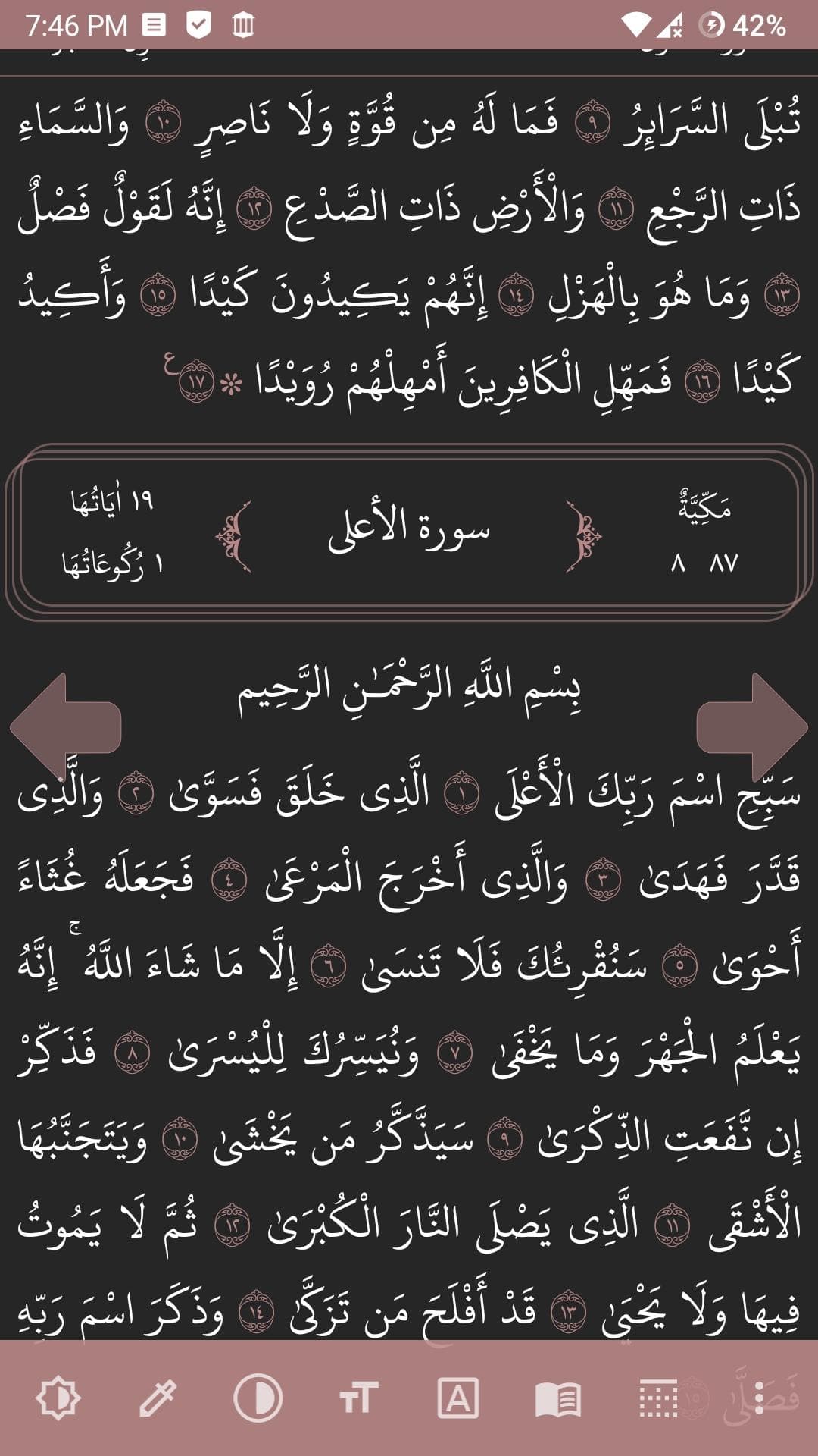 Скриншот 3 — Noor-Ul-Huda نور الهدى