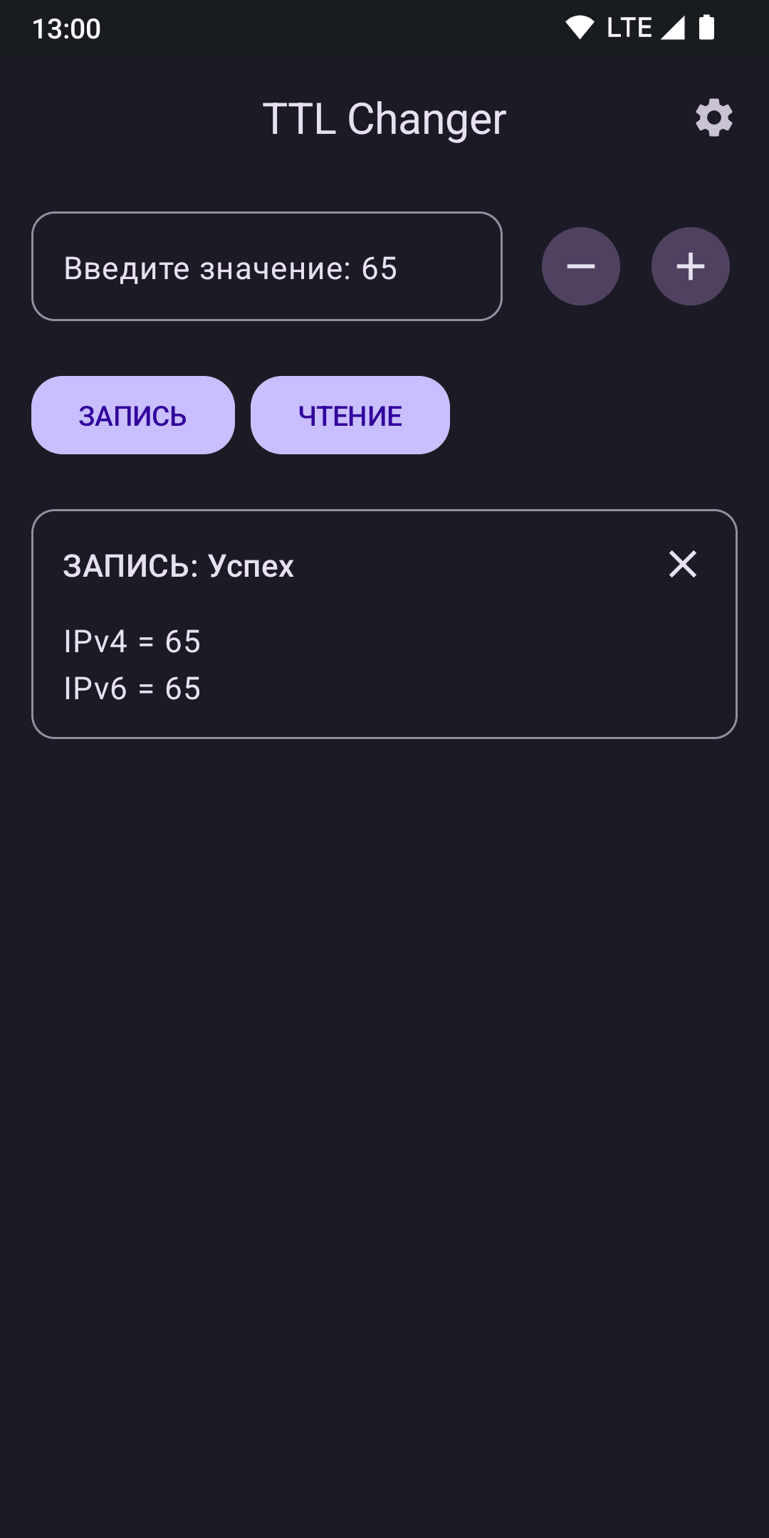 Скриншот 1 — TTL Changer