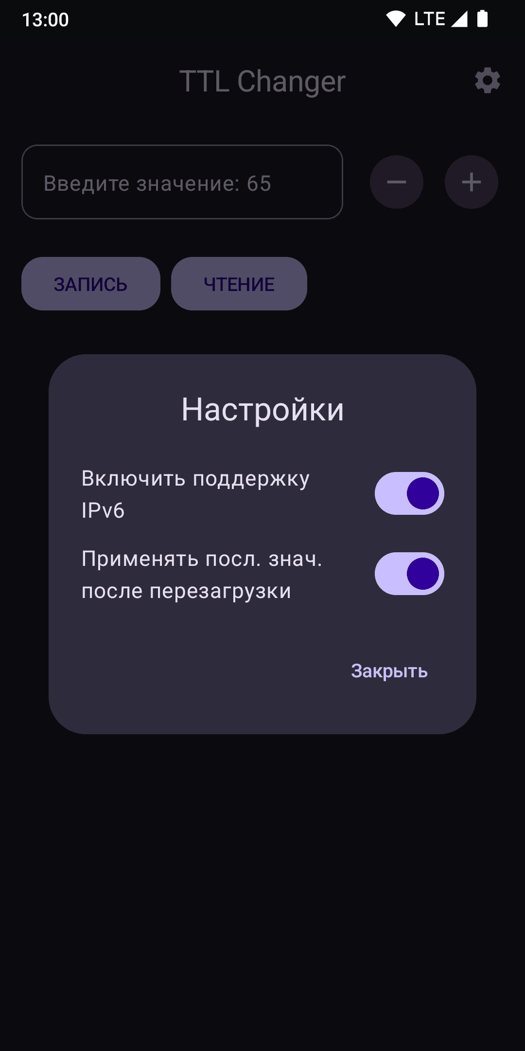 Скриншот 2 — TTL Changer