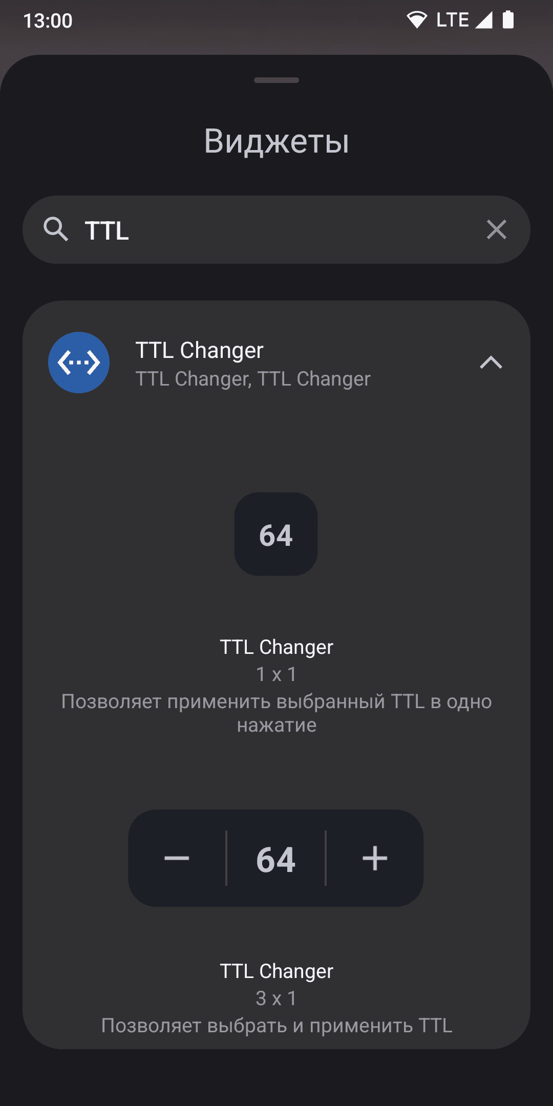 Скриншот 3 — TTL Changer