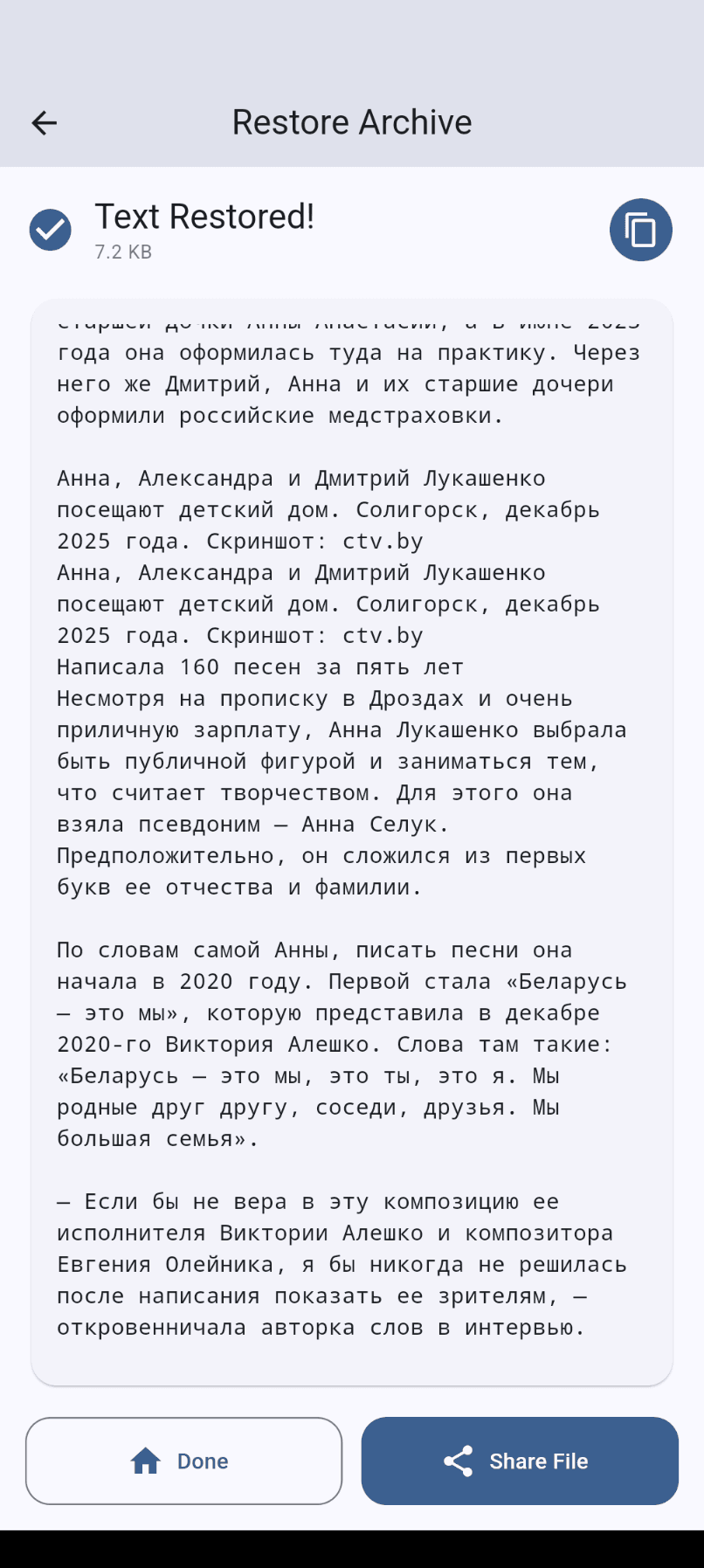 Скриншот 6 — NFC Архиватор