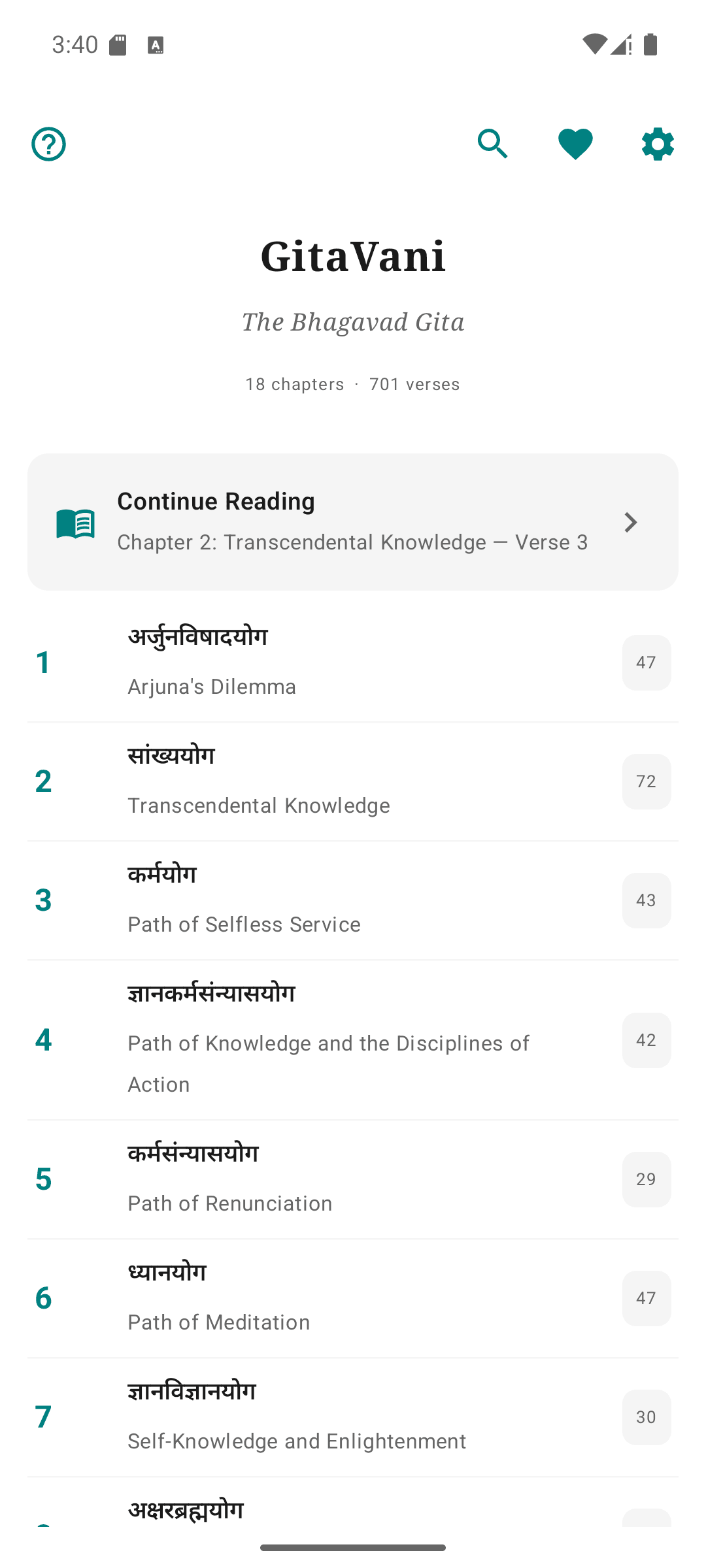Скриншот 1 — GitaVani - Bhagavad Gita