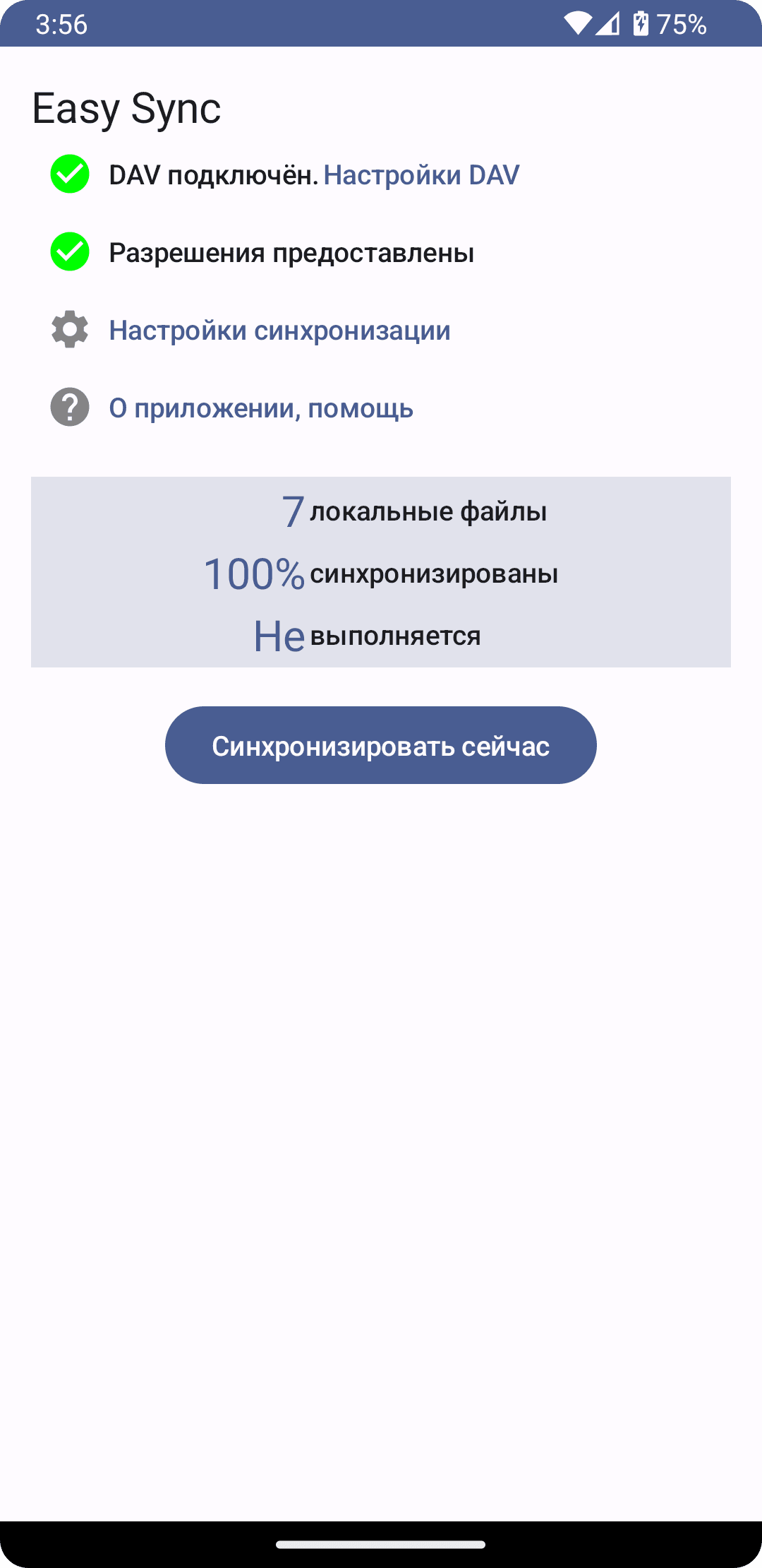 Скриншот 2 — EasySync