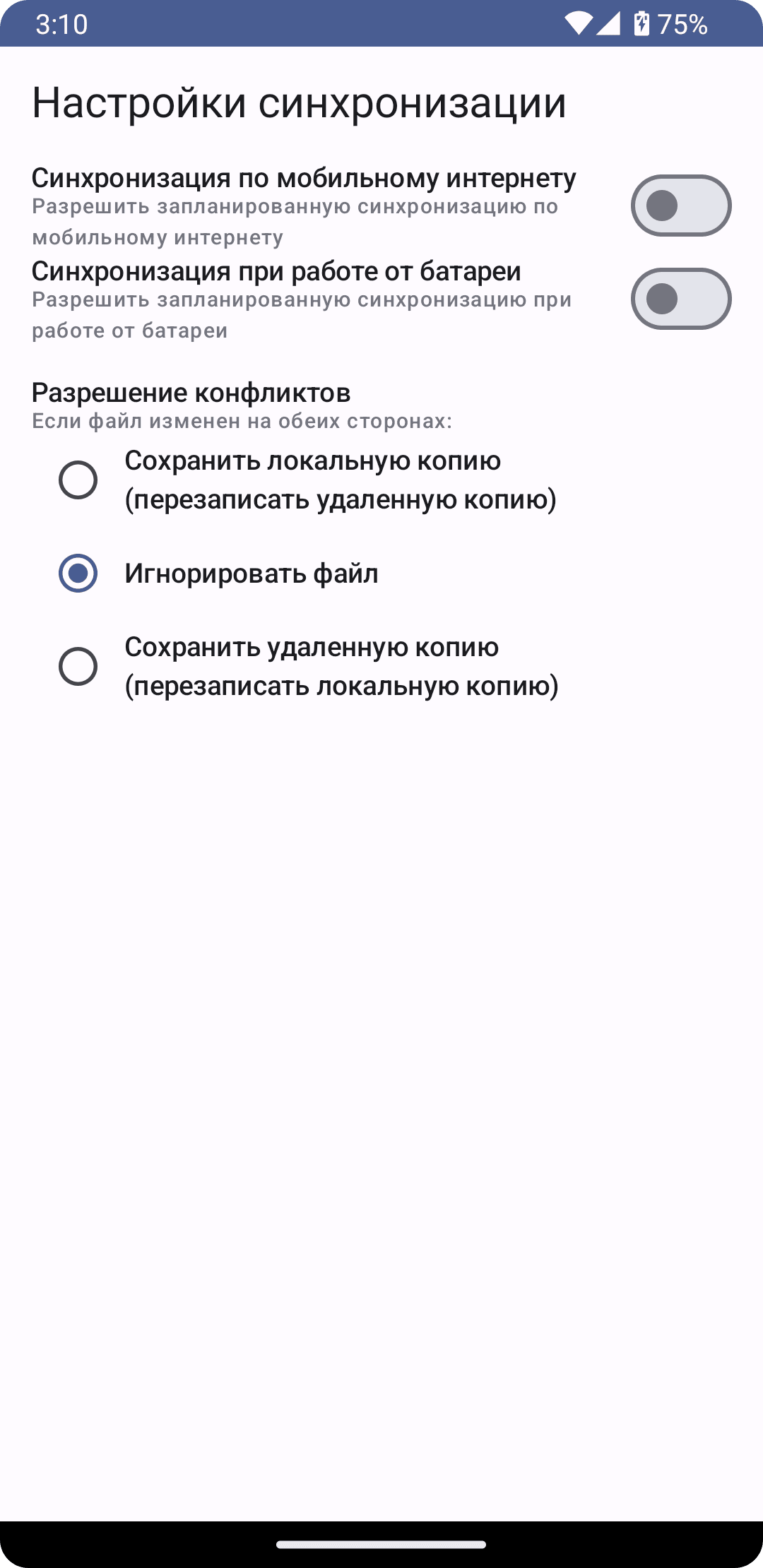 Скриншот 3 — EasySync