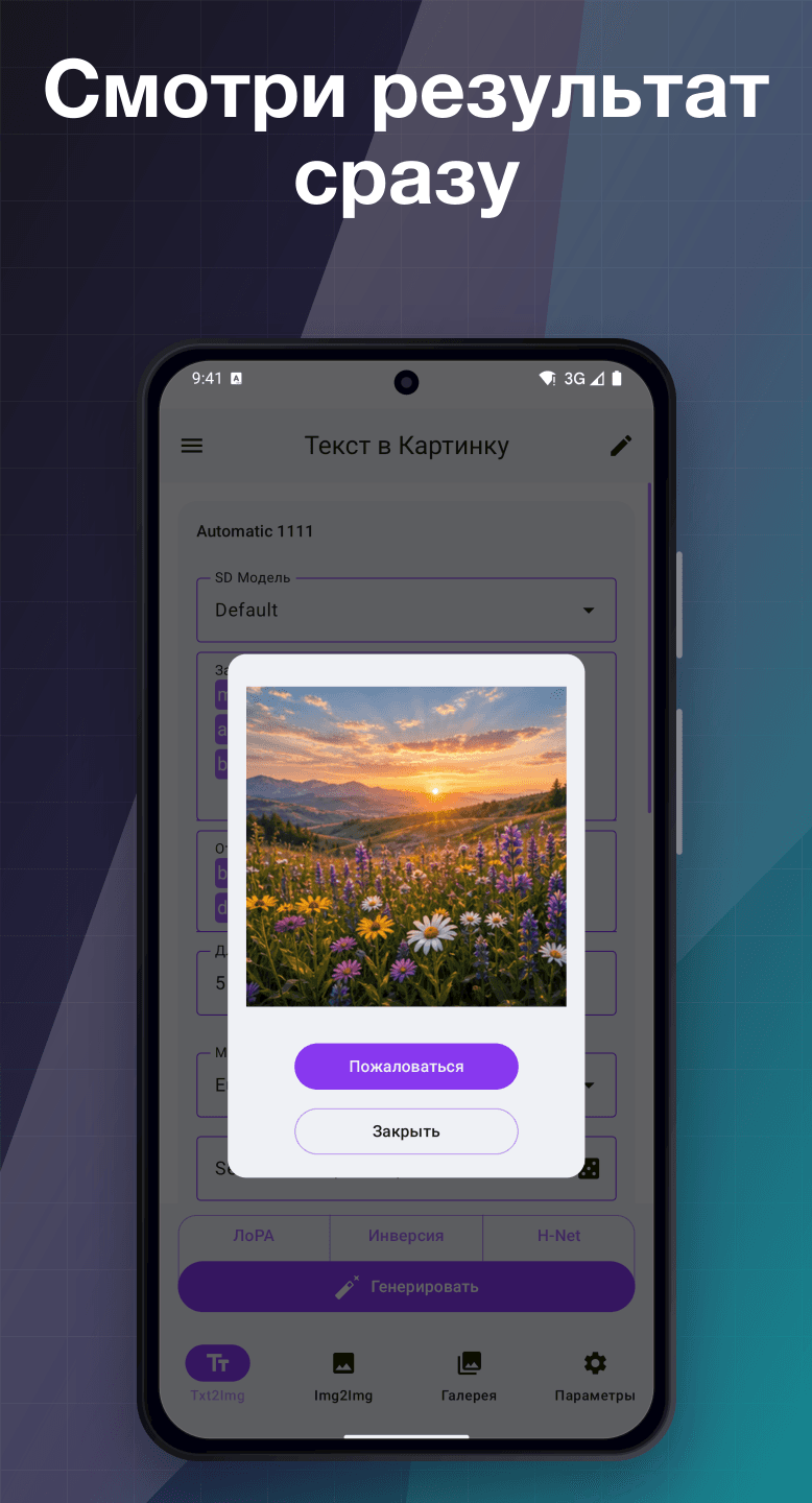 Скриншот 1 — SDAI - Stable Diffusion AI