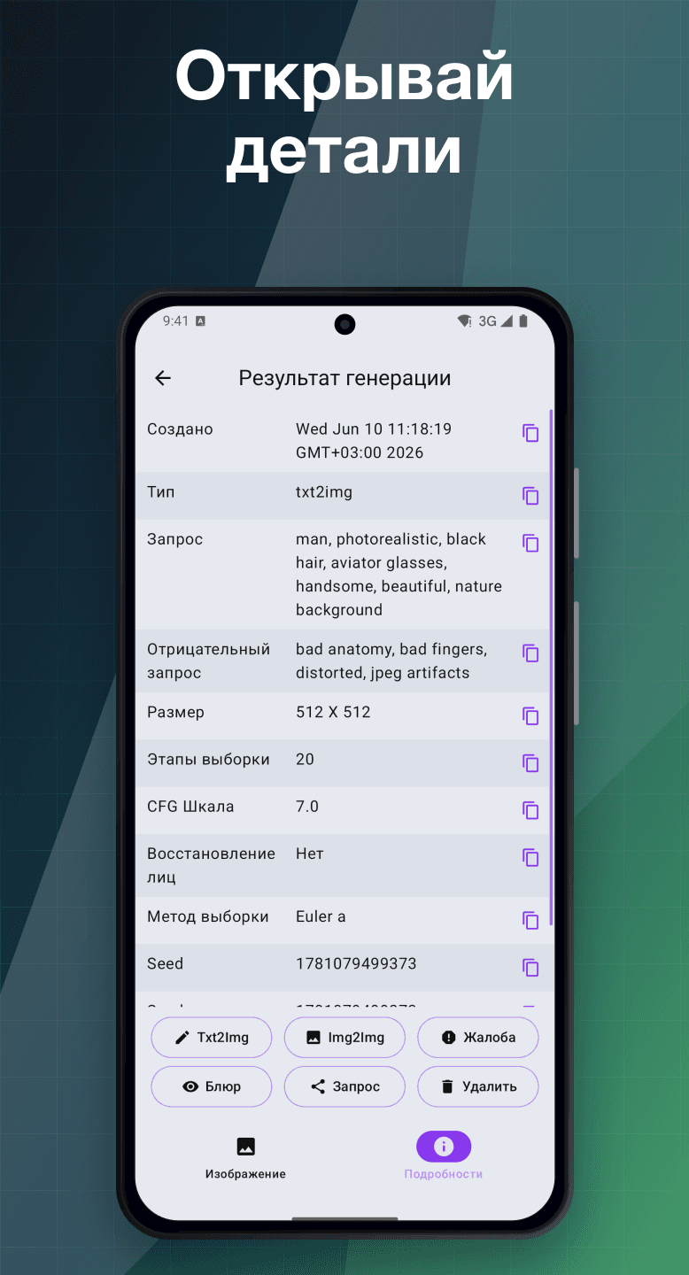 Скриншот 6 — SDAI - Stable Diffusion AI