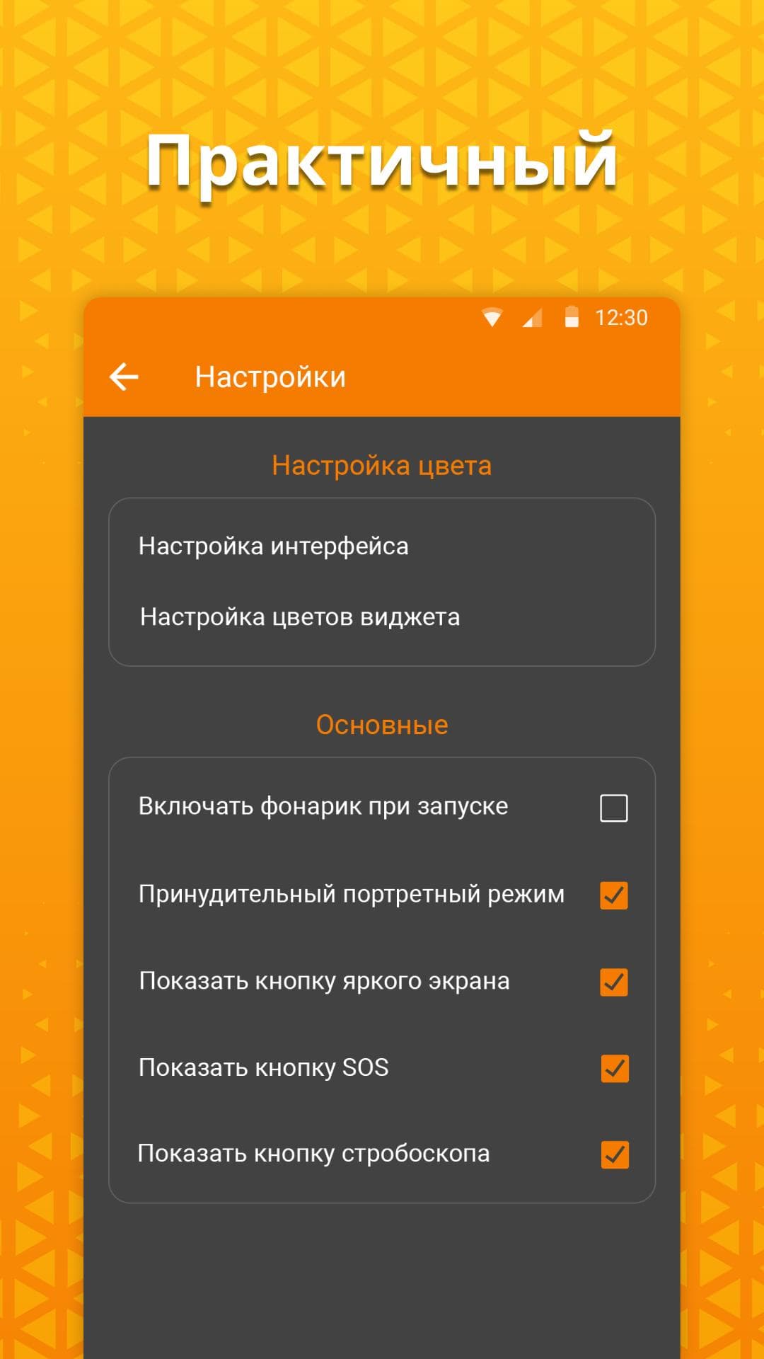 Скриншот 3 — Простой фонарик
