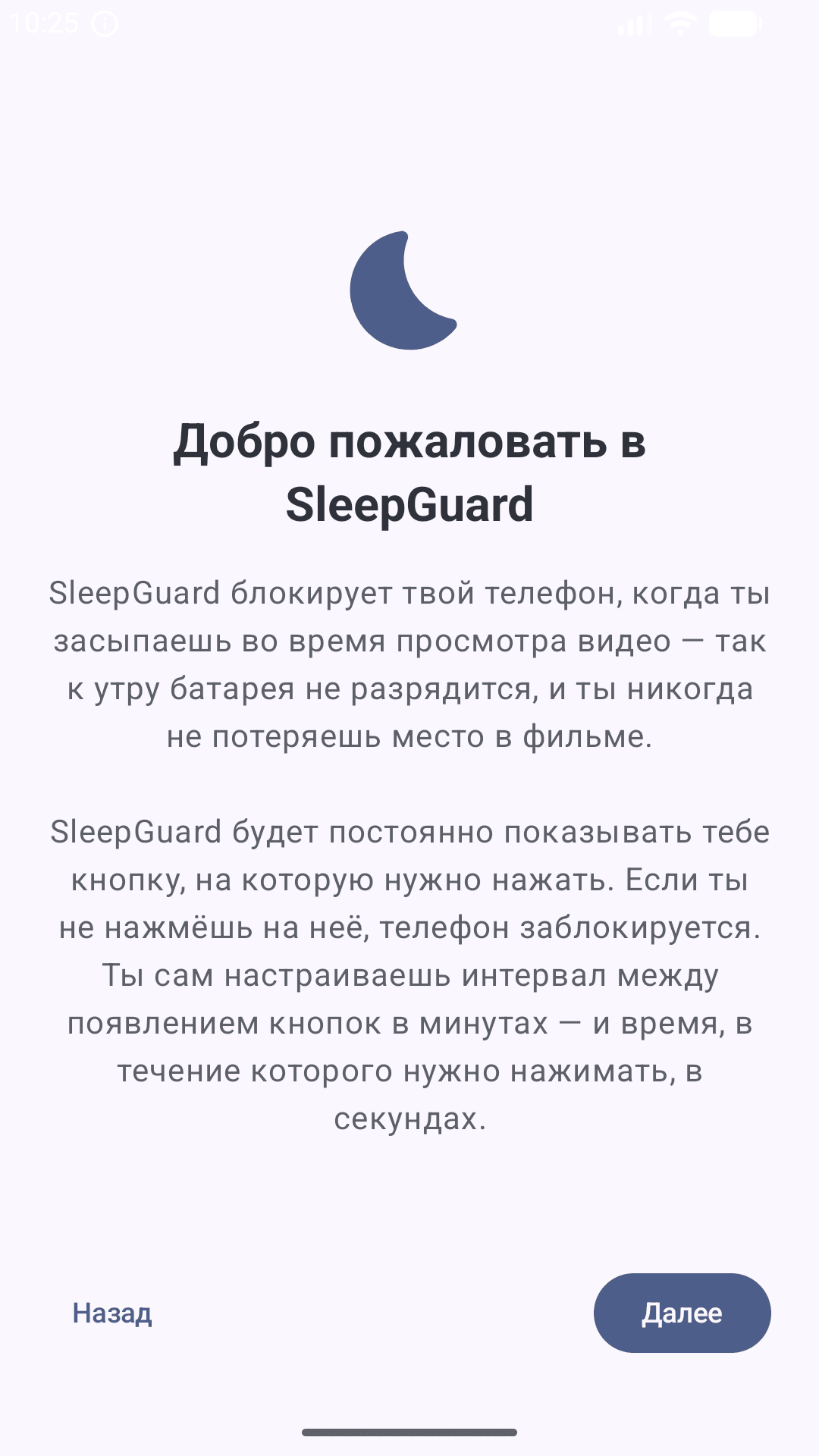 Скриншот 1 — SleepGuard - кнопка мертвеца