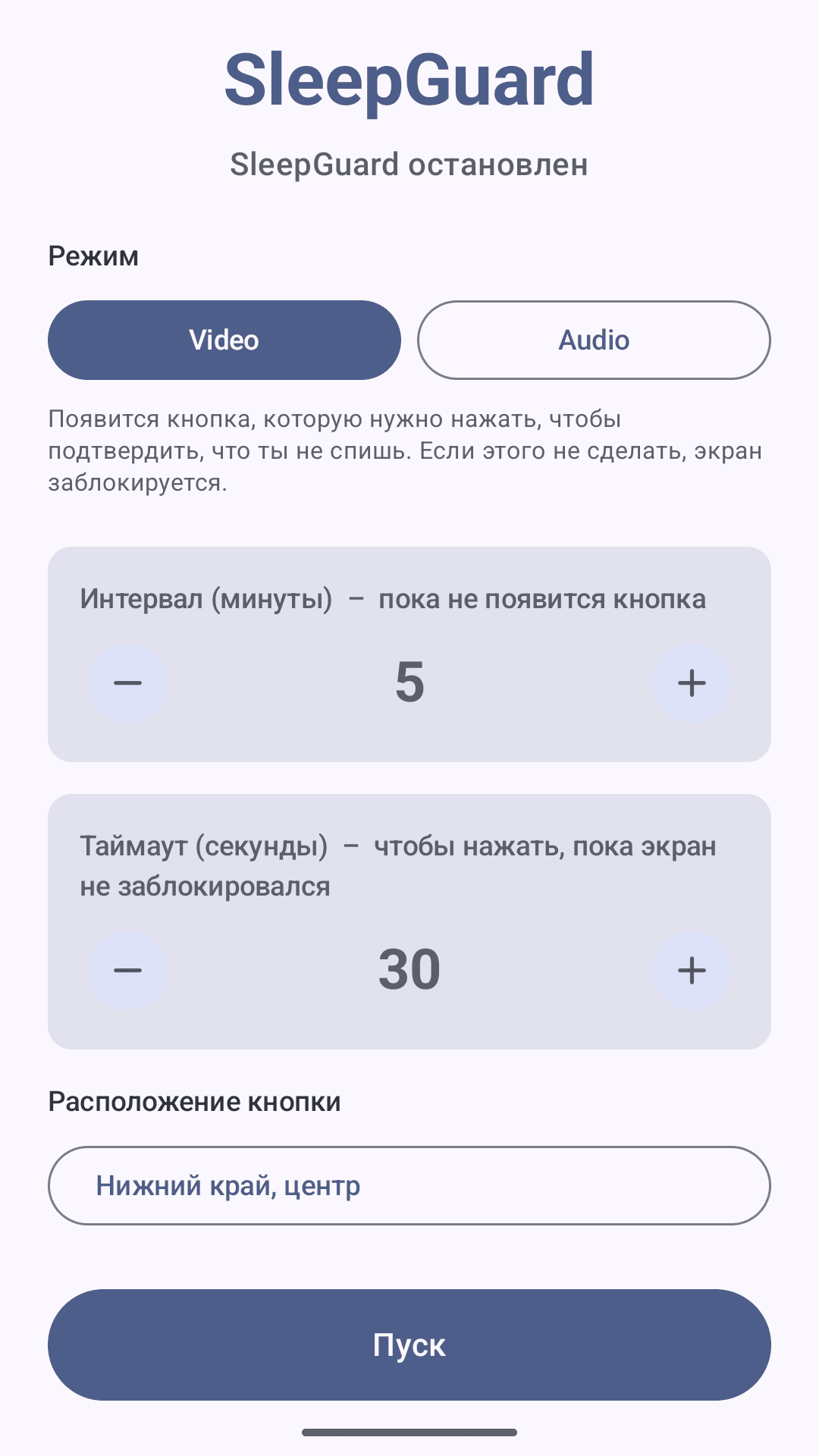 Скриншот 3 — SleepGuard - кнопка мертвеца